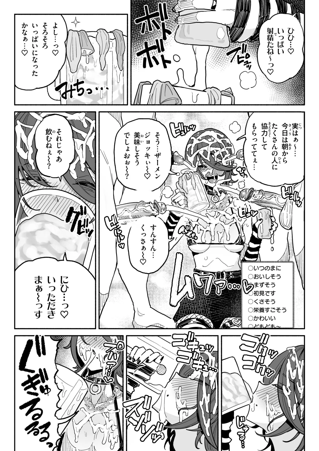 ちん嗅ぎ系配信者一週間チンカスザーメン生活 - page17