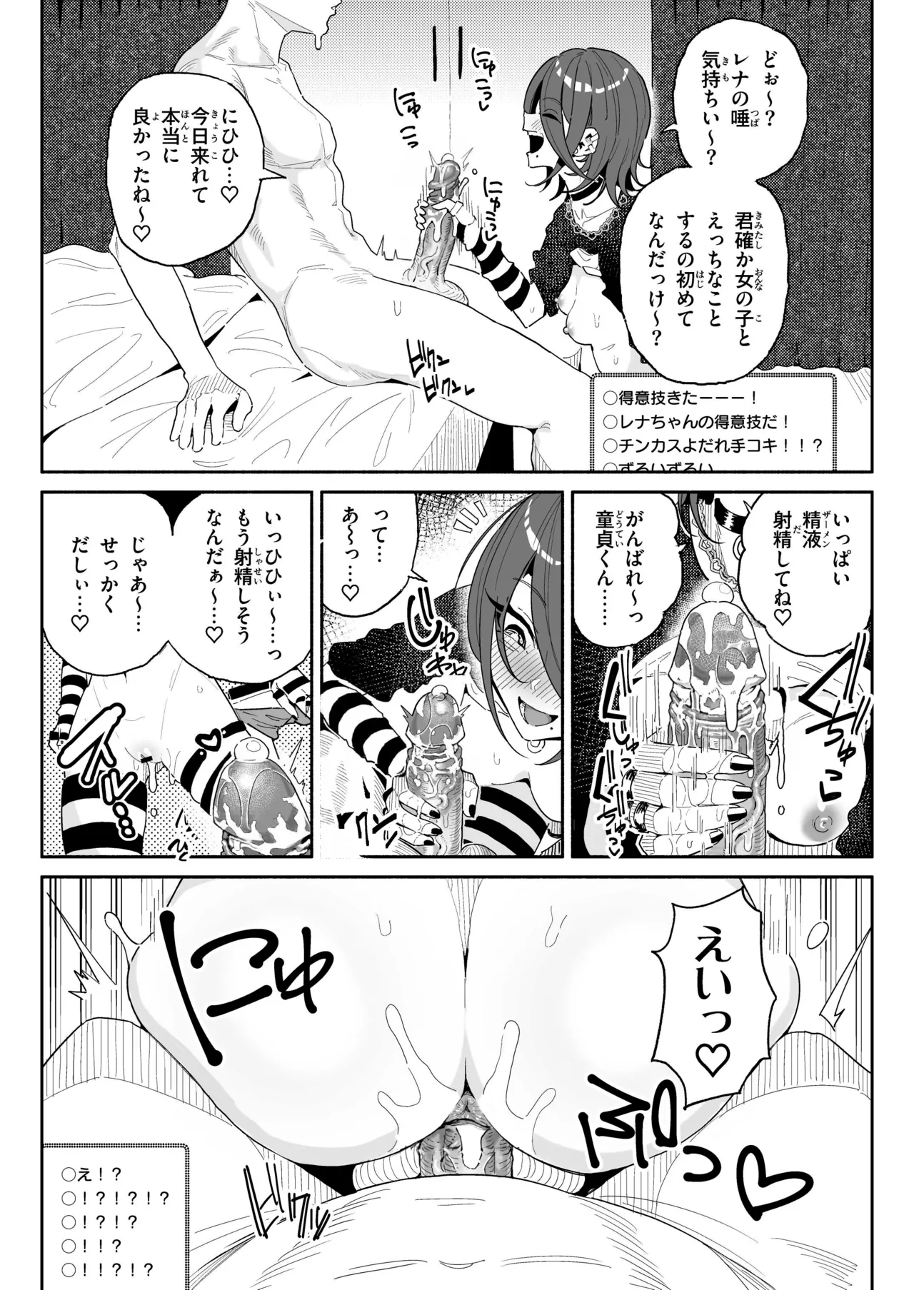 ちん嗅ぎ系配信者一週間チンカスザーメン生活 - page20