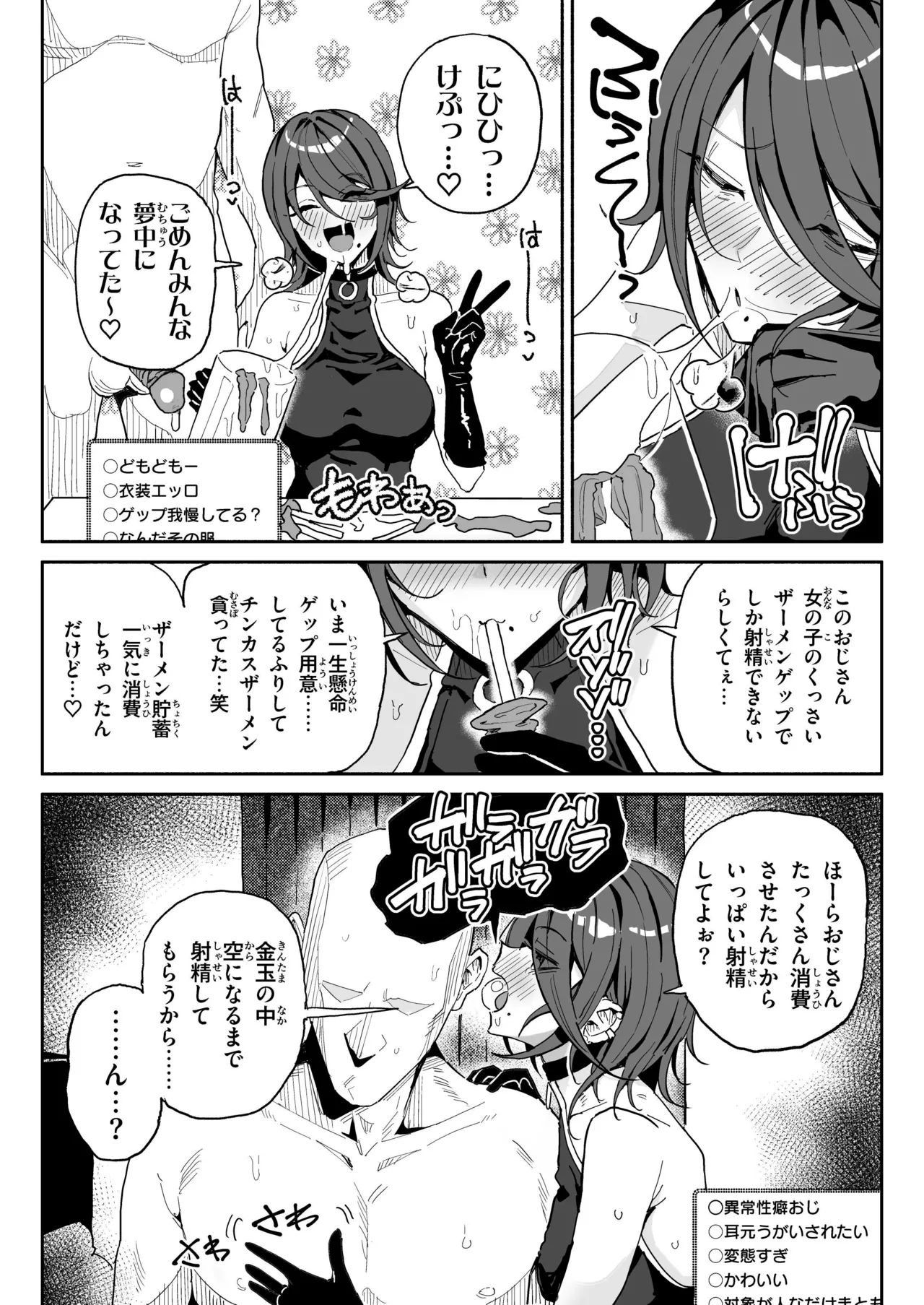 ちん嗅ぎ系配信者一週間チンカスザーメン生活 - page24