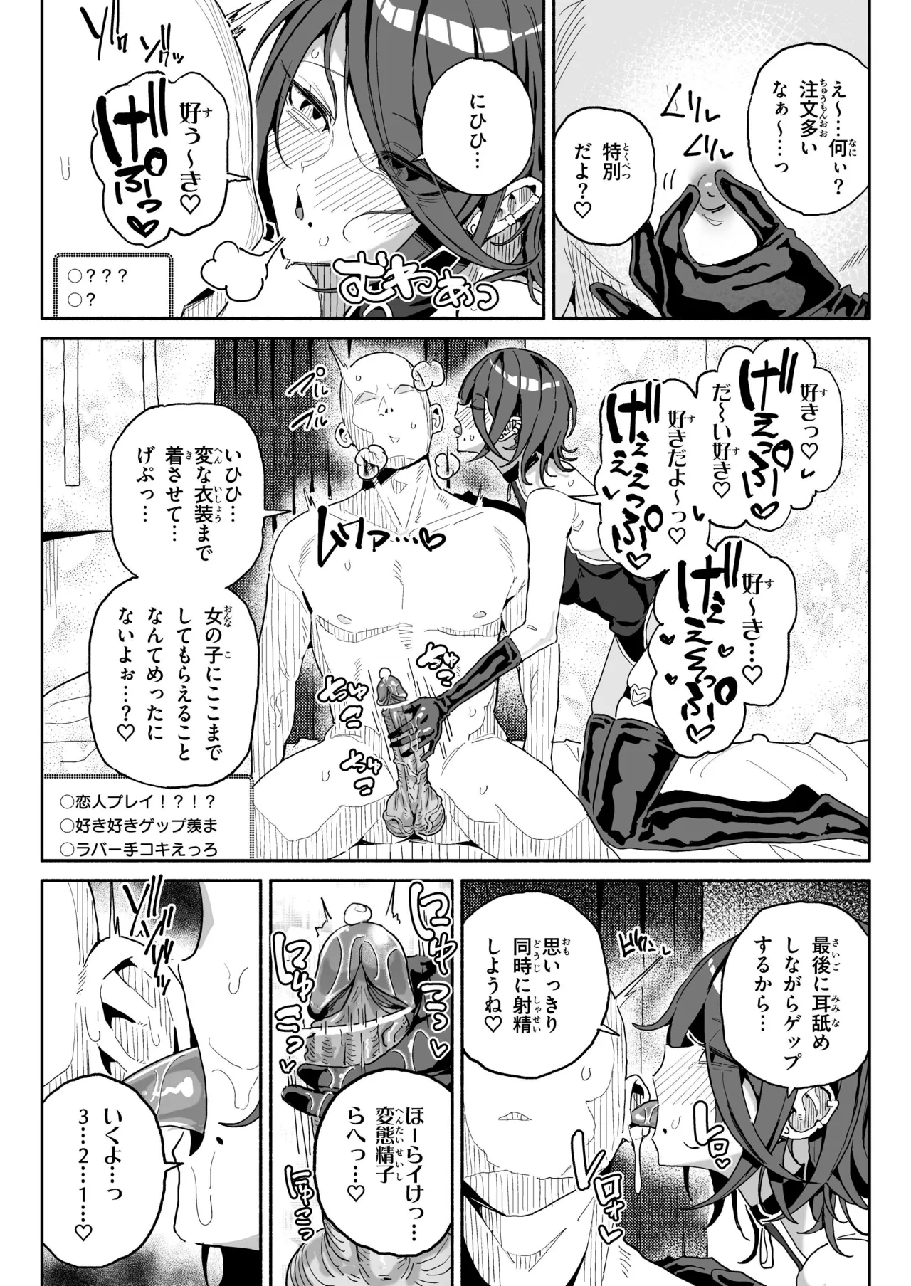 ちん嗅ぎ系配信者一週間チンカスザーメン生活 - page25