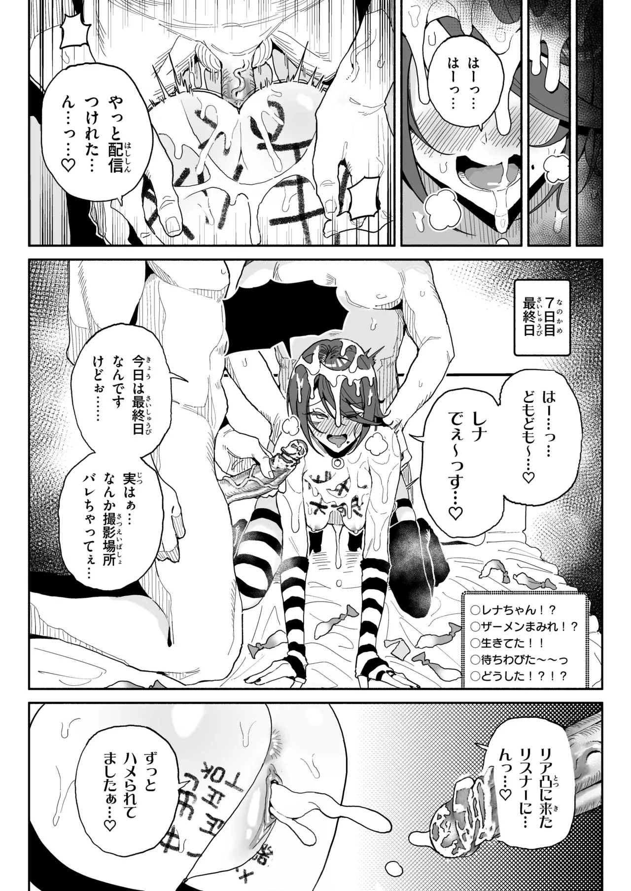 ちん嗅ぎ系配信者一週間チンカスザーメン生活 - page27