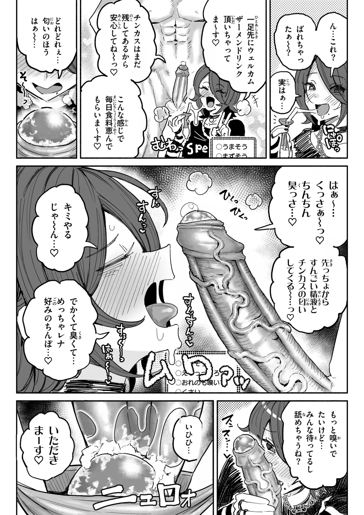 ちん嗅ぎ系配信者一週間チンカスザーメン生活 - page4