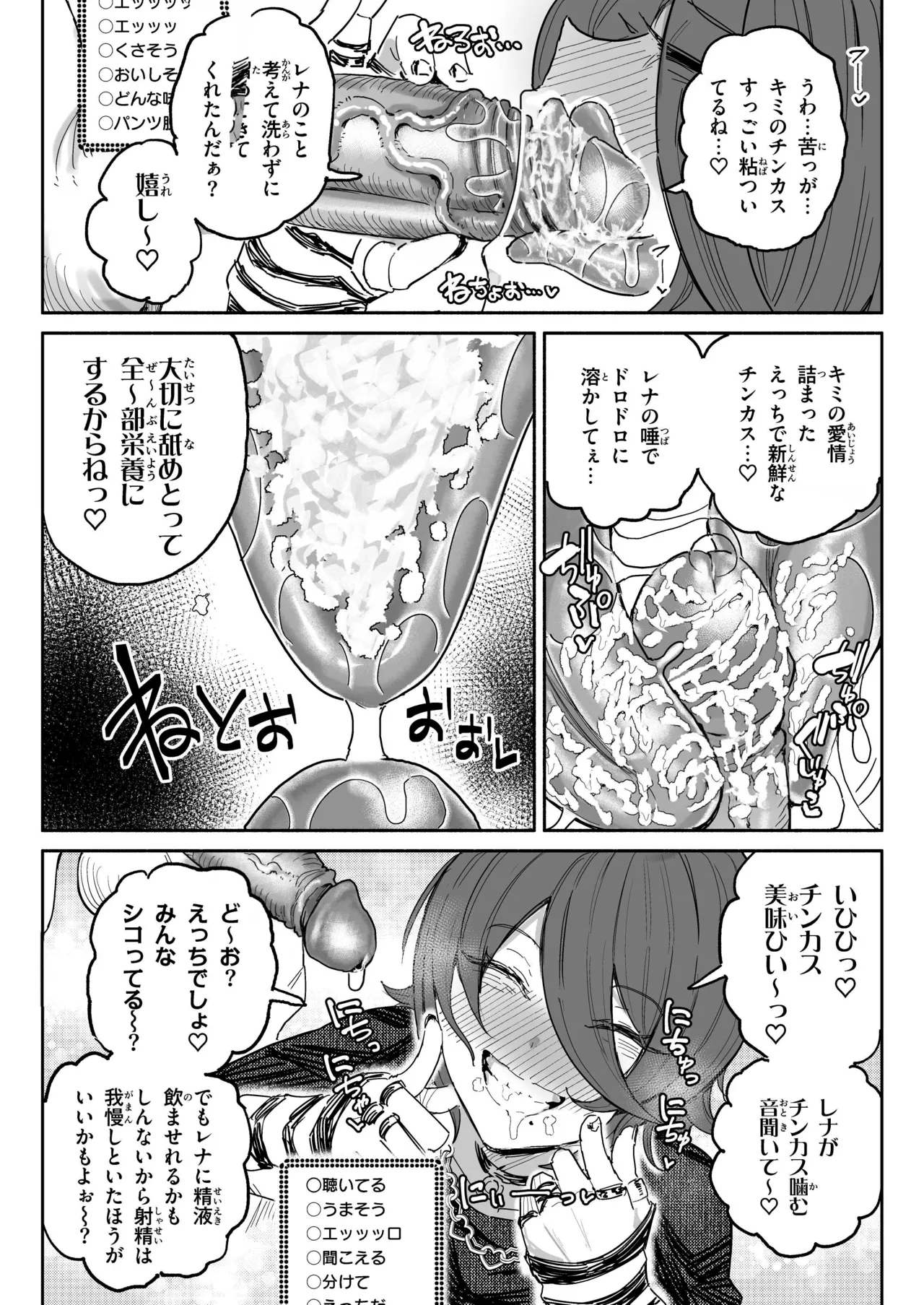 ちん嗅ぎ系配信者一週間チンカスザーメン生活 - page5