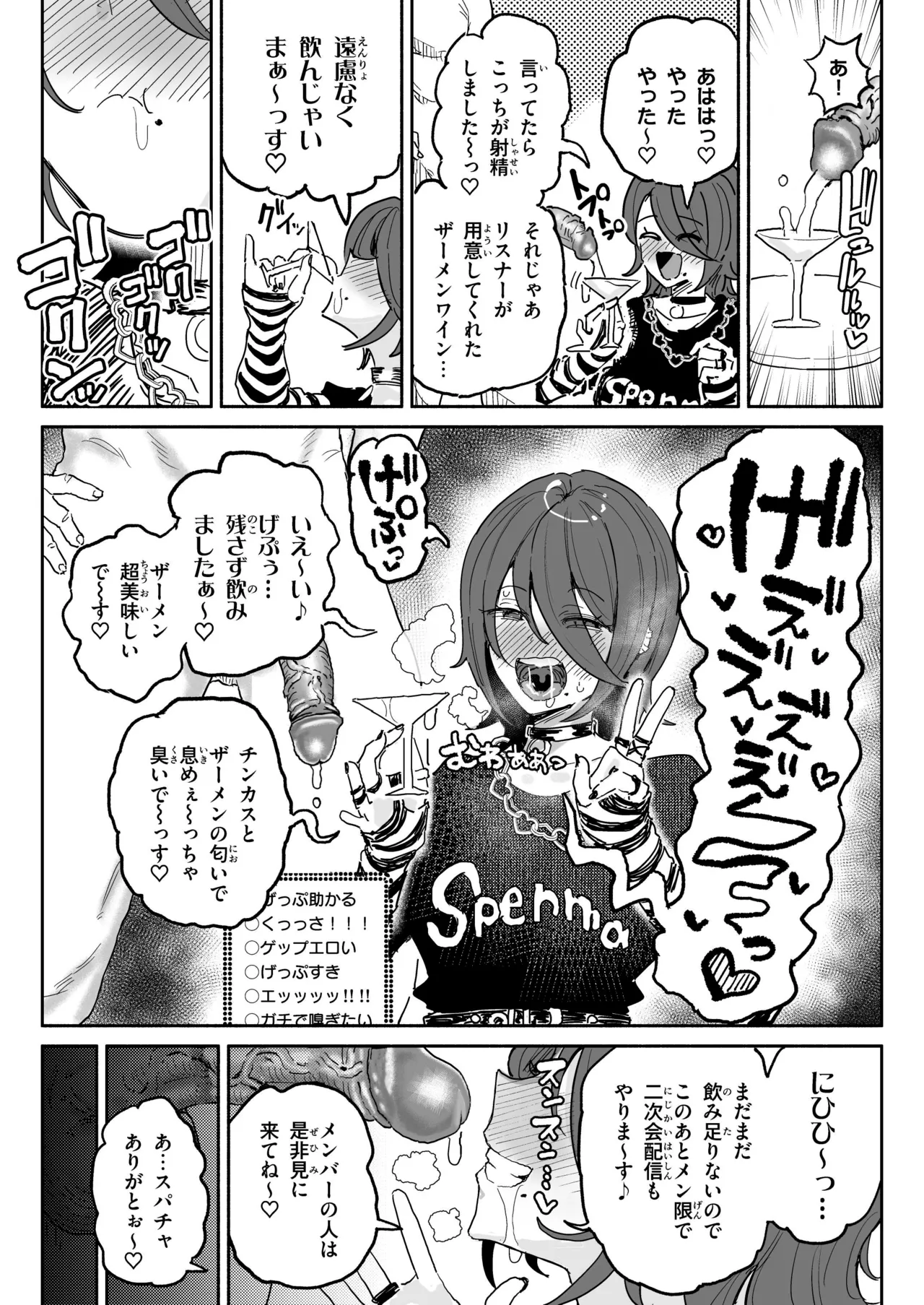 ちん嗅ぎ系配信者一週間チンカスザーメン生活 - page6