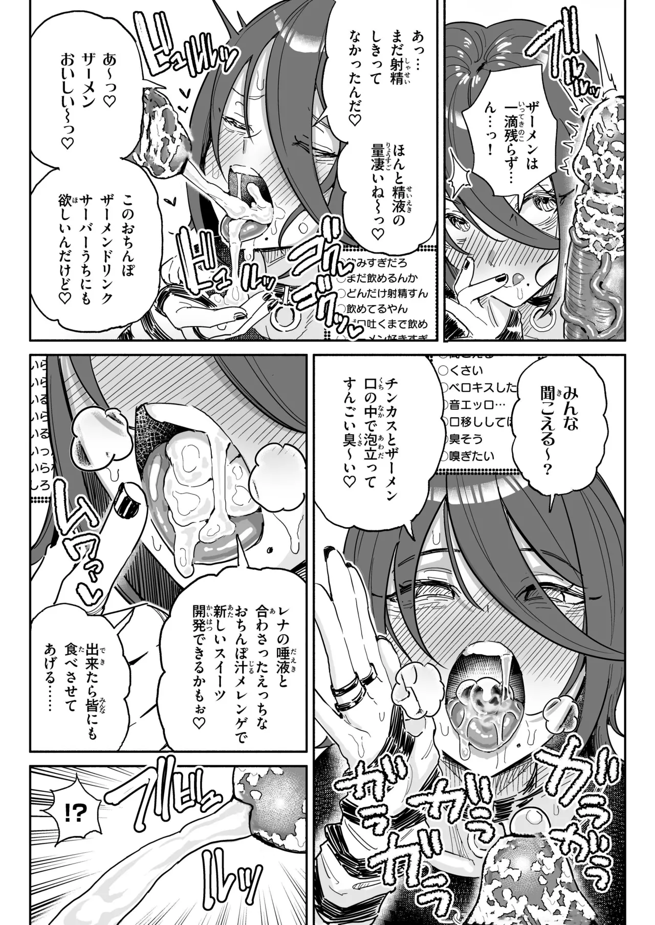 ちん嗅ぎ系配信者一週間チンカスザーメン生活 - page9