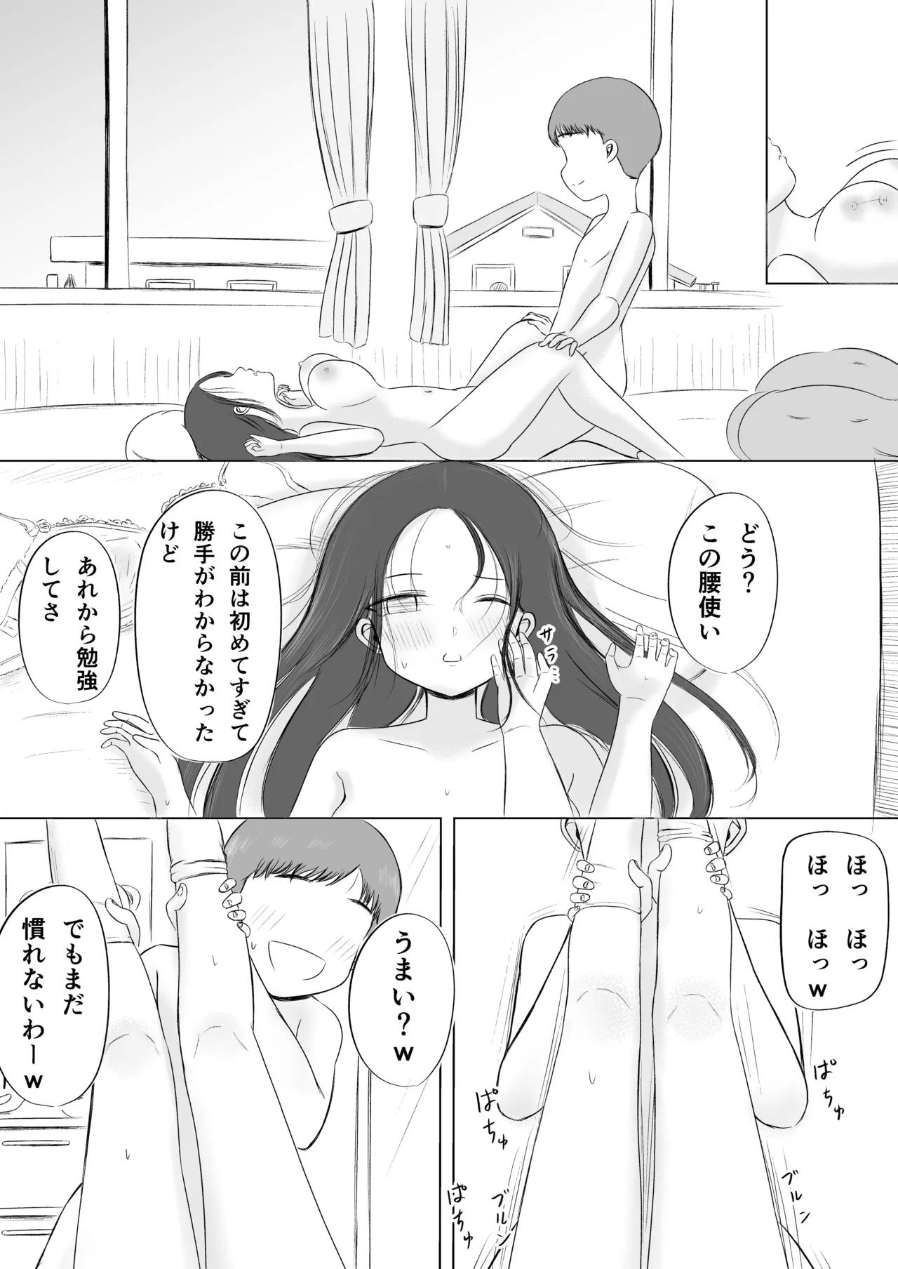 クリスマスの夜に…2 ソウタとリコ - page11