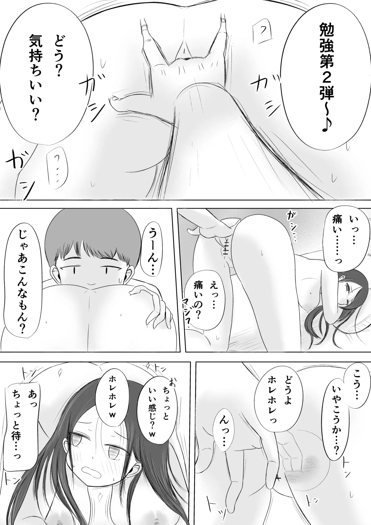 クリスマスの夜に…2 ソウタとリコ - page12