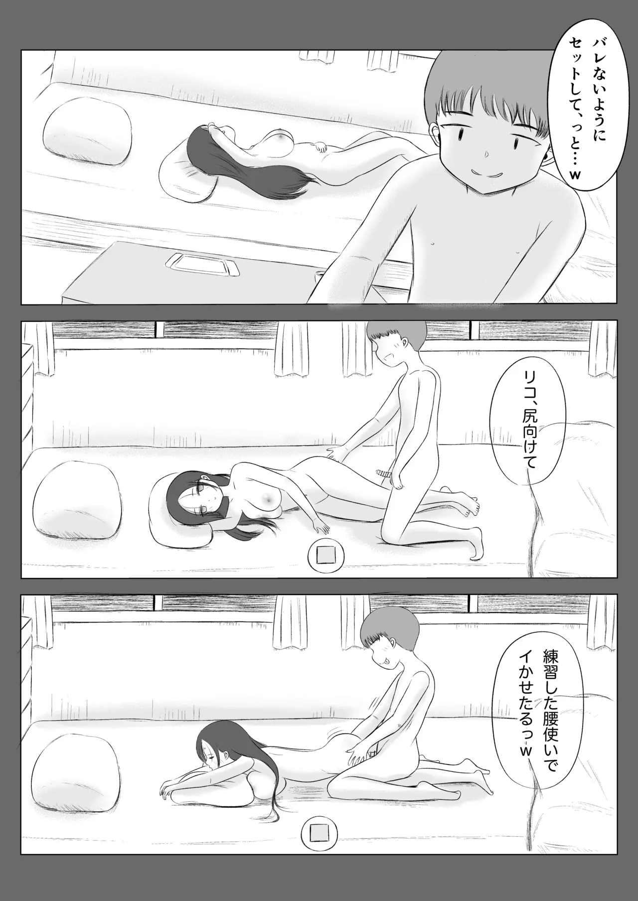 クリスマスの夜に…2 ソウタとリコ - page19