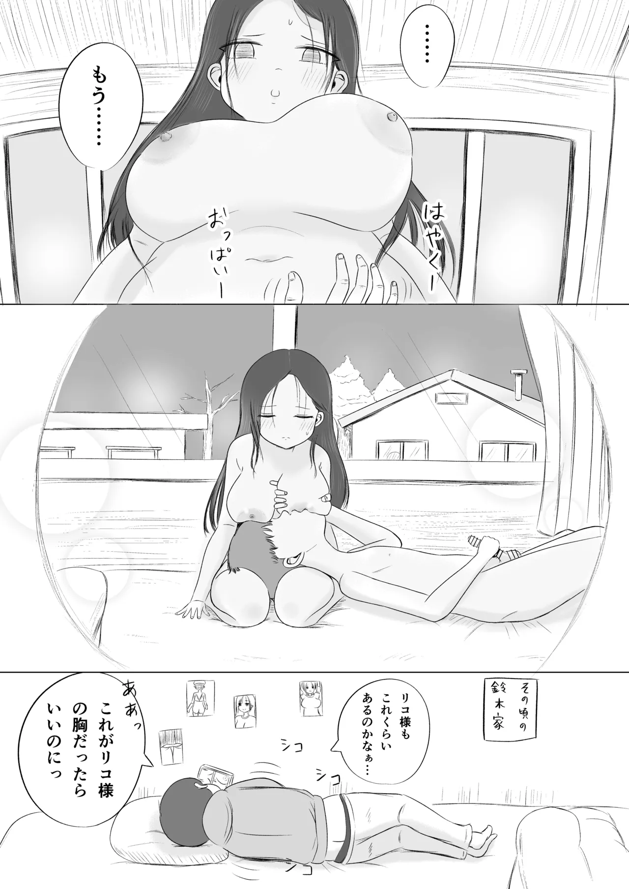 クリスマスの夜に…2 ソウタとリコ - page25