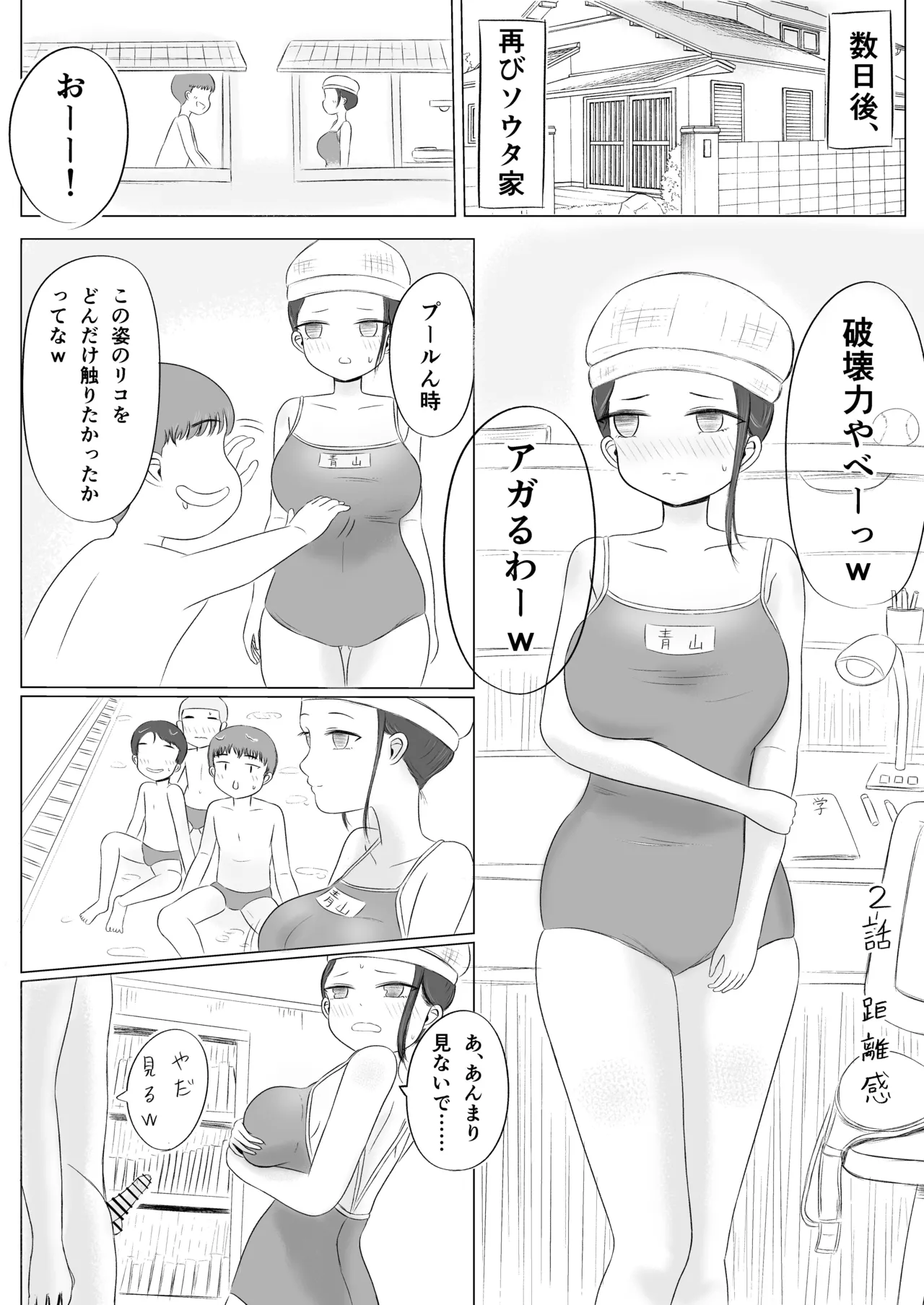 クリスマスの夜に…2 ソウタとリコ - page27