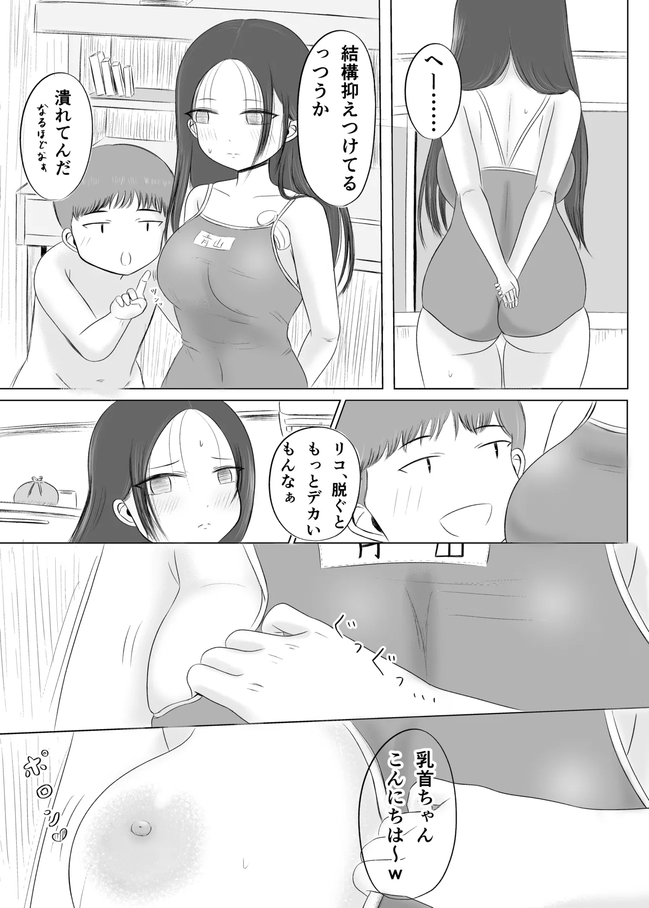 クリスマスの夜に…2 ソウタとリコ - page28