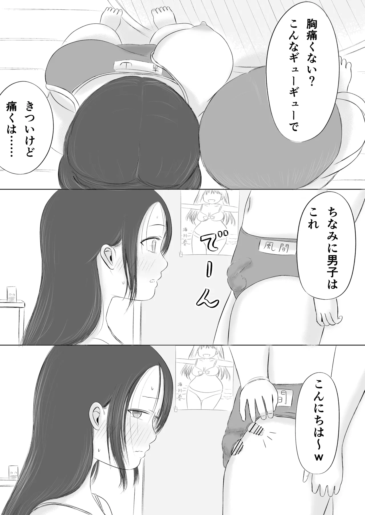 クリスマスの夜に…2 ソウタとリコ - page29