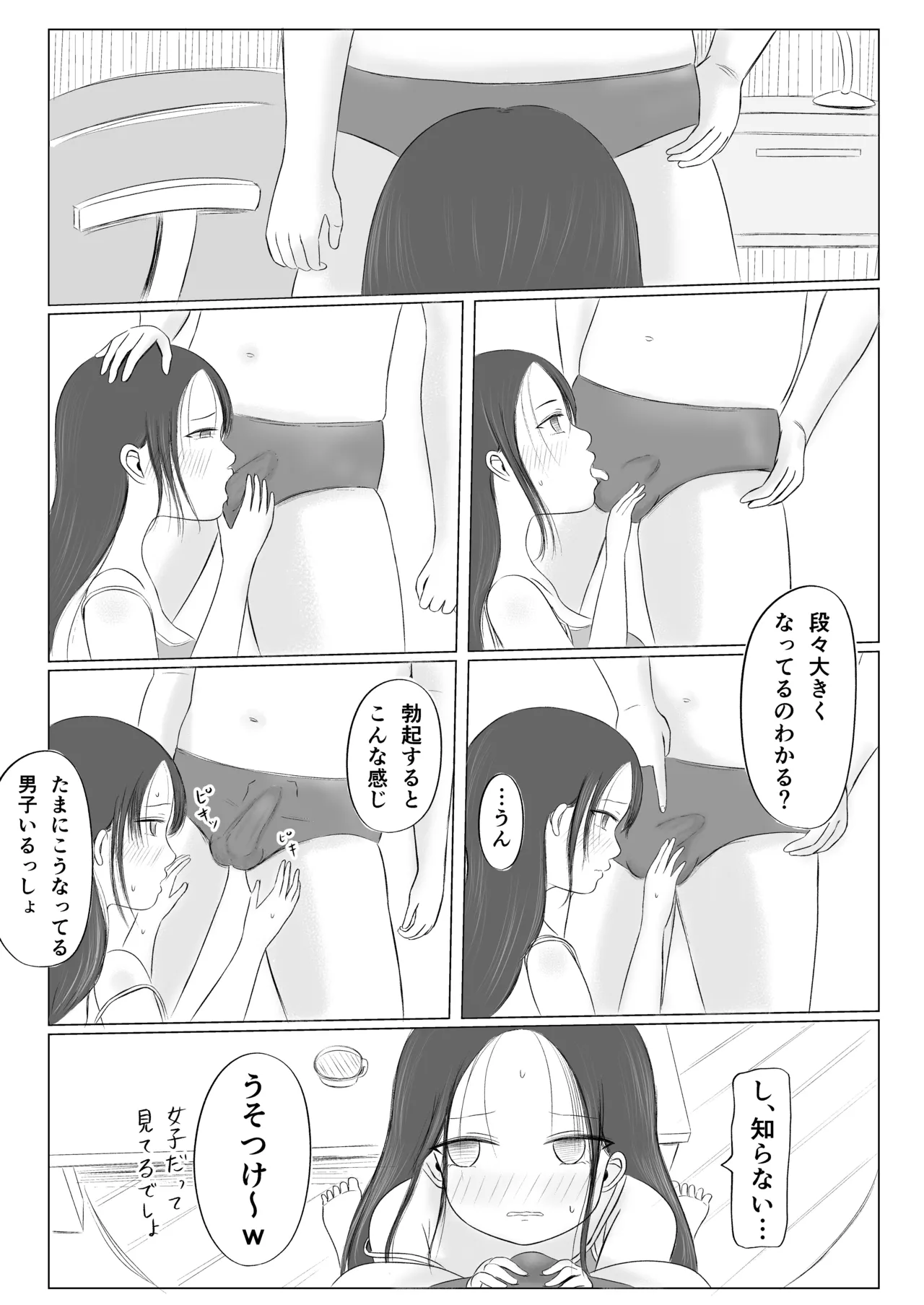 クリスマスの夜に…2 ソウタとリコ - page30