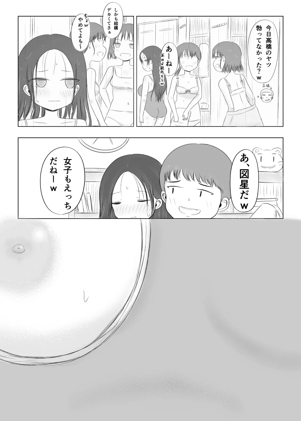 クリスマスの夜に…2 ソウタとリコ - page31