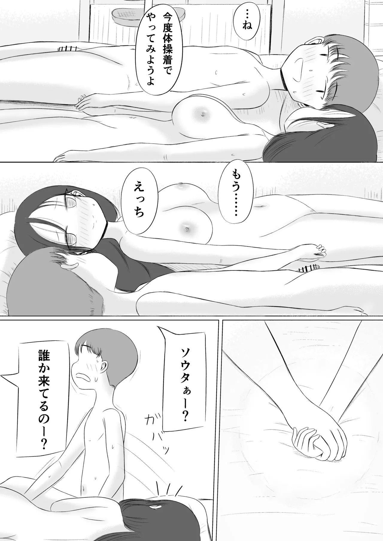 クリスマスの夜に…2 ソウタとリコ - page37