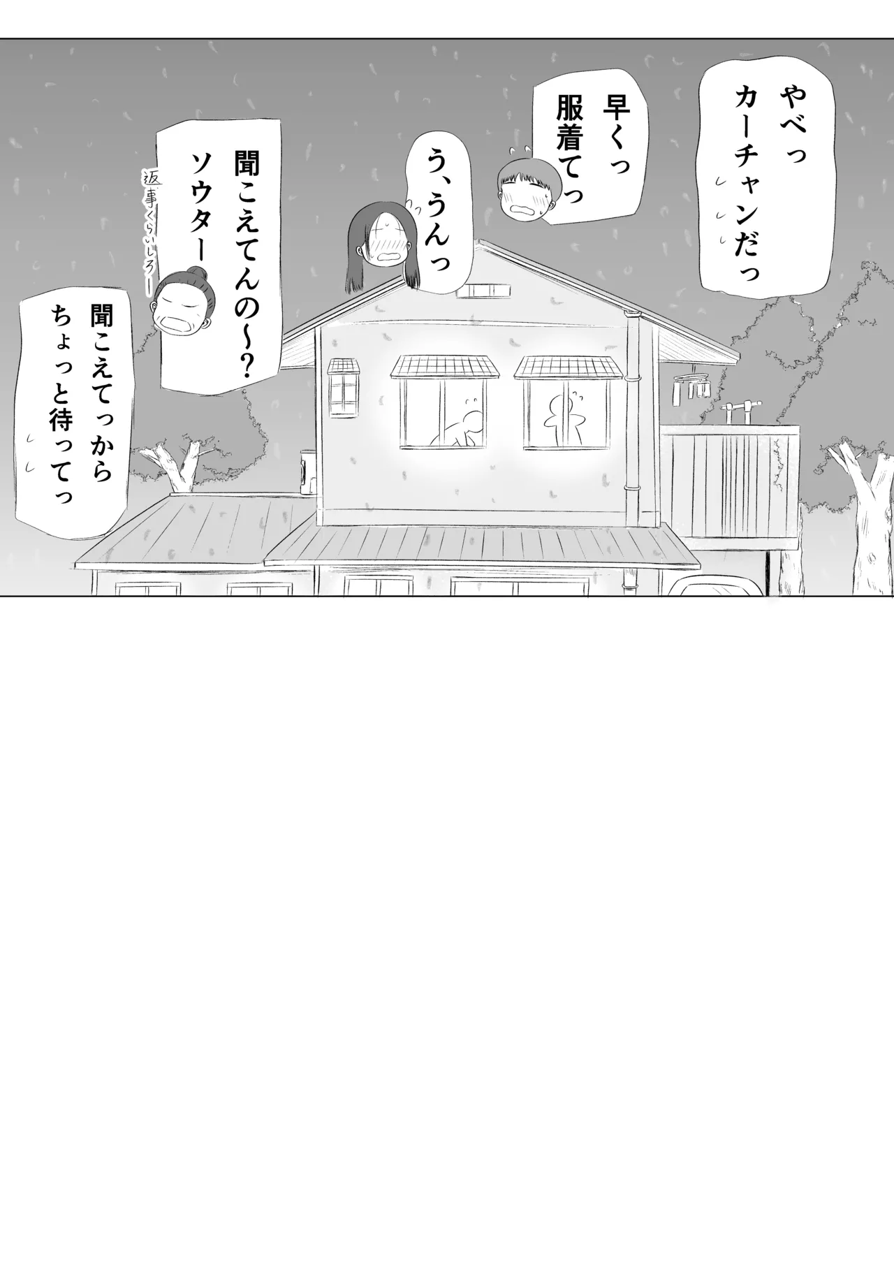 クリスマスの夜に…2 ソウタとリコ - page38