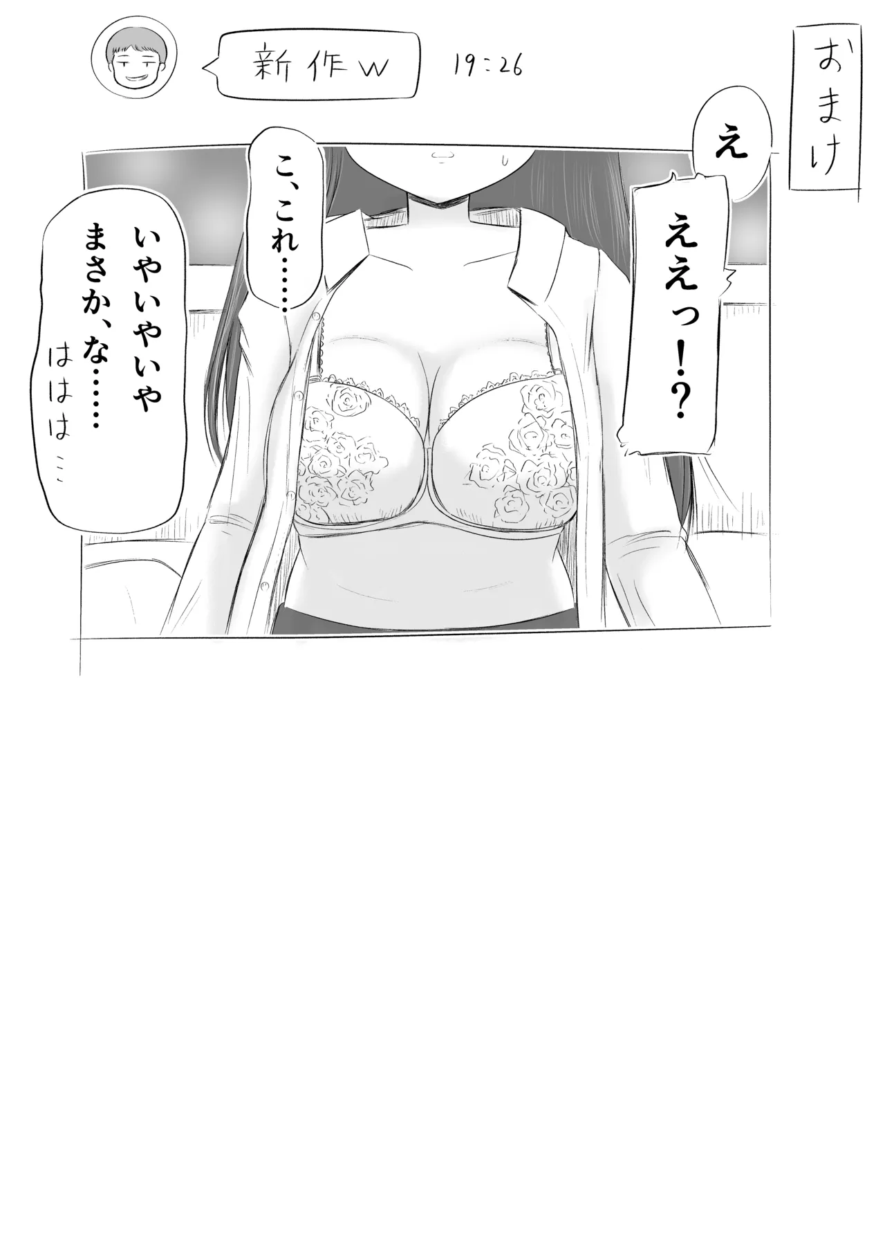 クリスマスの夜に…2 ソウタとリコ - page39