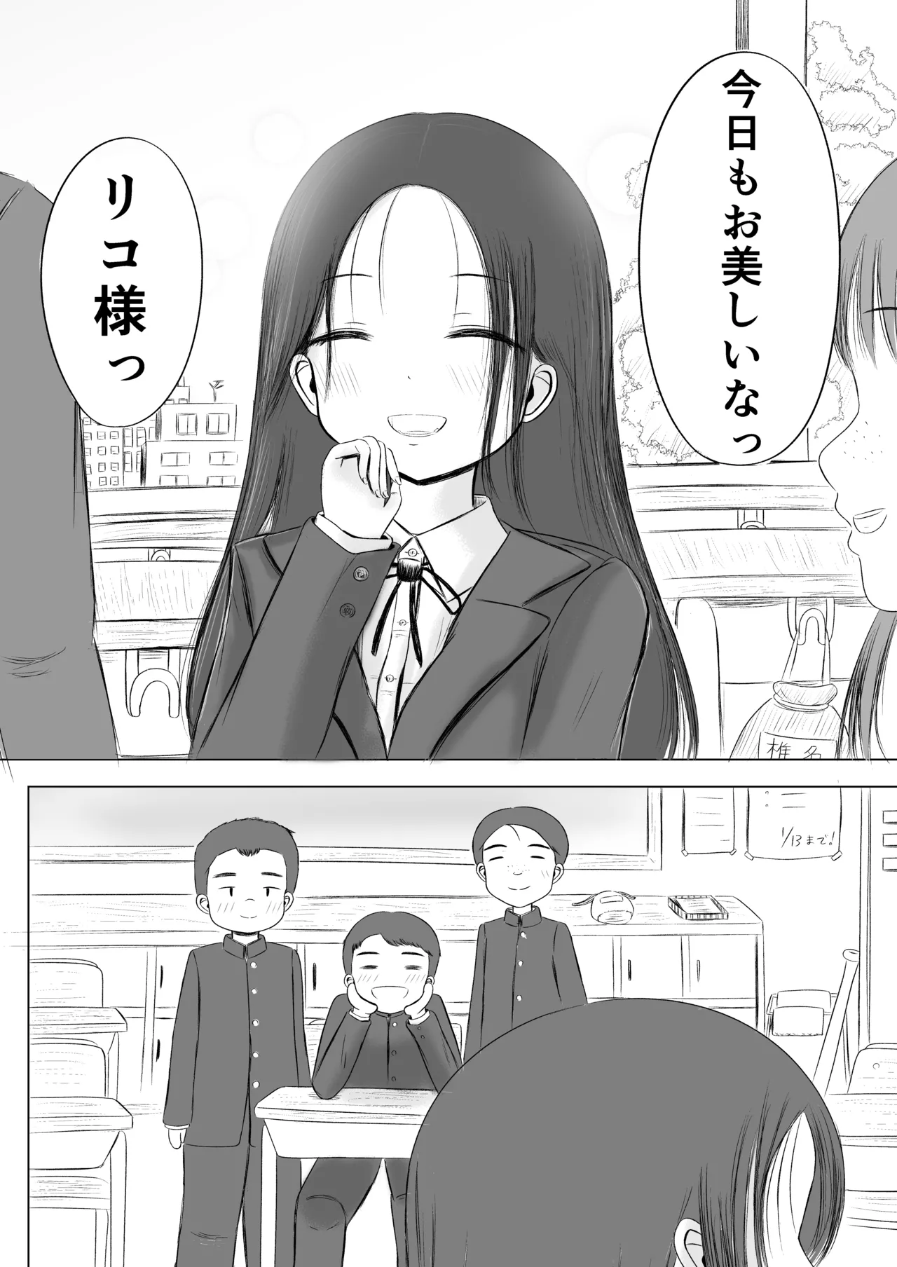 クリスマスの夜に…2 ソウタとリコ - page4