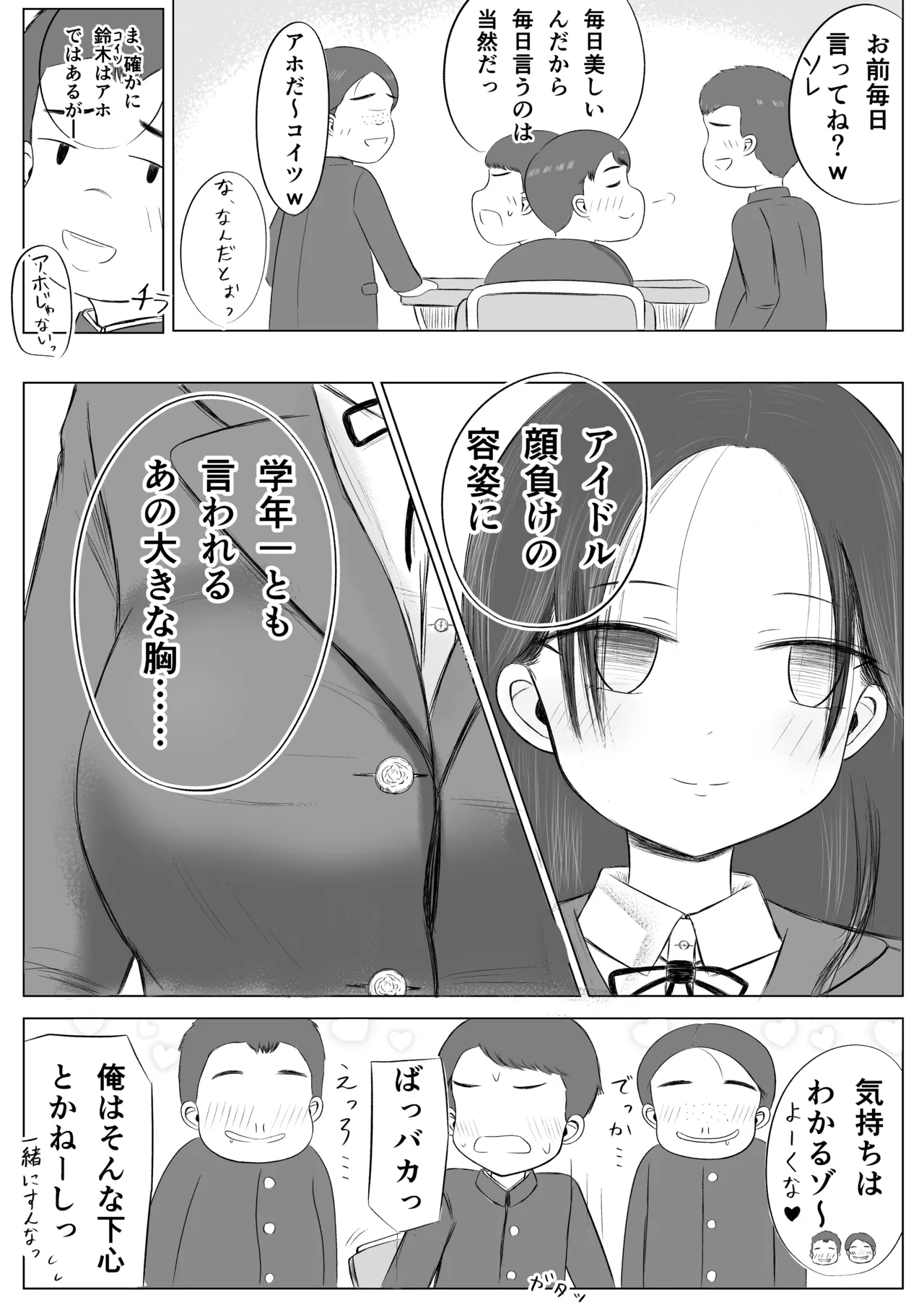 クリスマスの夜に…2 ソウタとリコ - page5