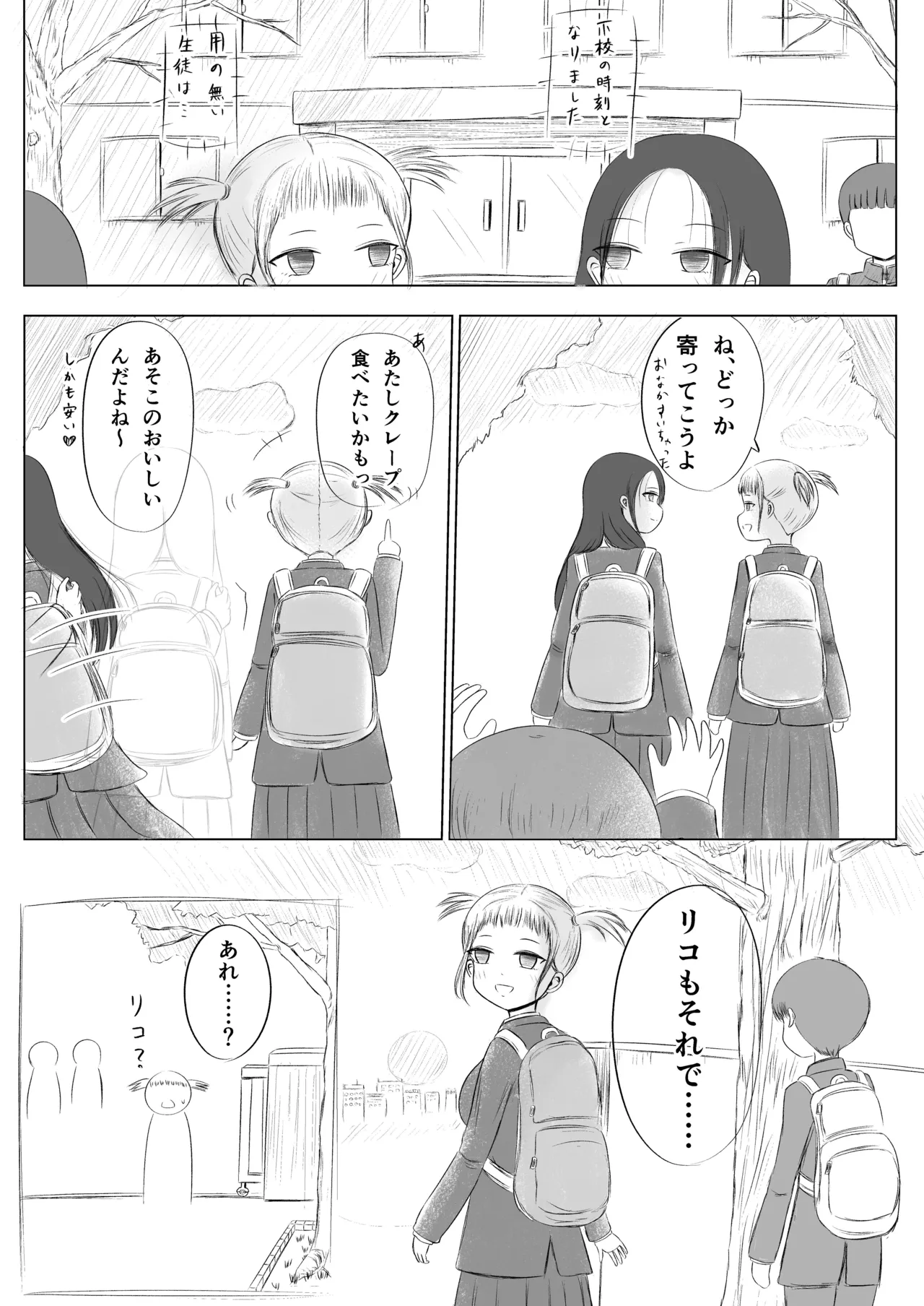 クリスマスの夜に…2 ソウタとリコ - page7