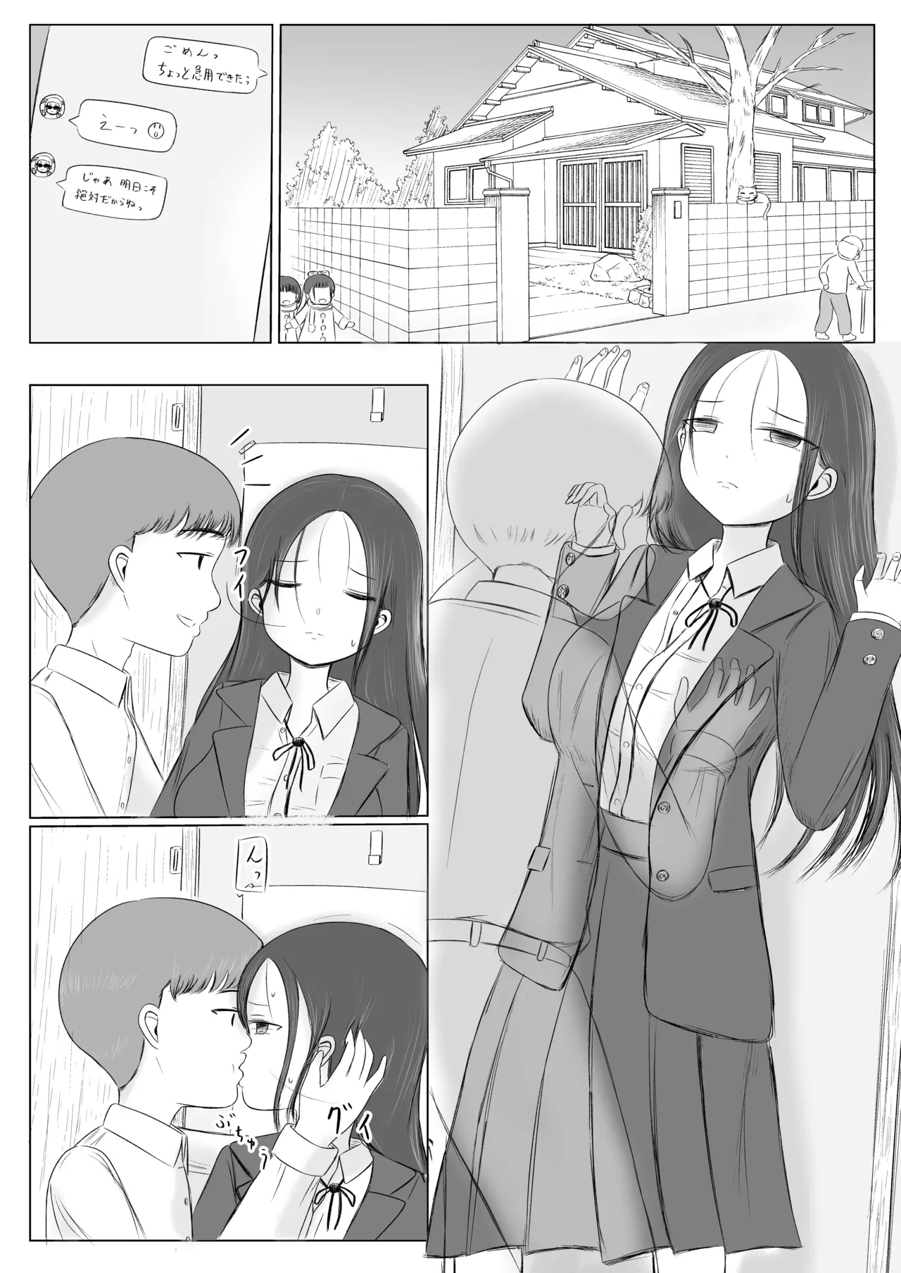 クリスマスの夜に…2 ソウタとリコ - page8