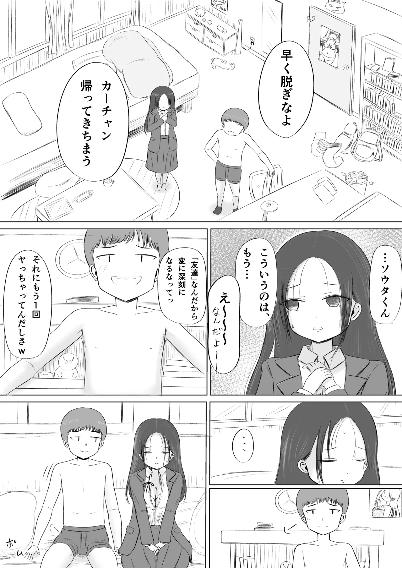 クリスマスの夜に…2 ソウタとリコ - page9