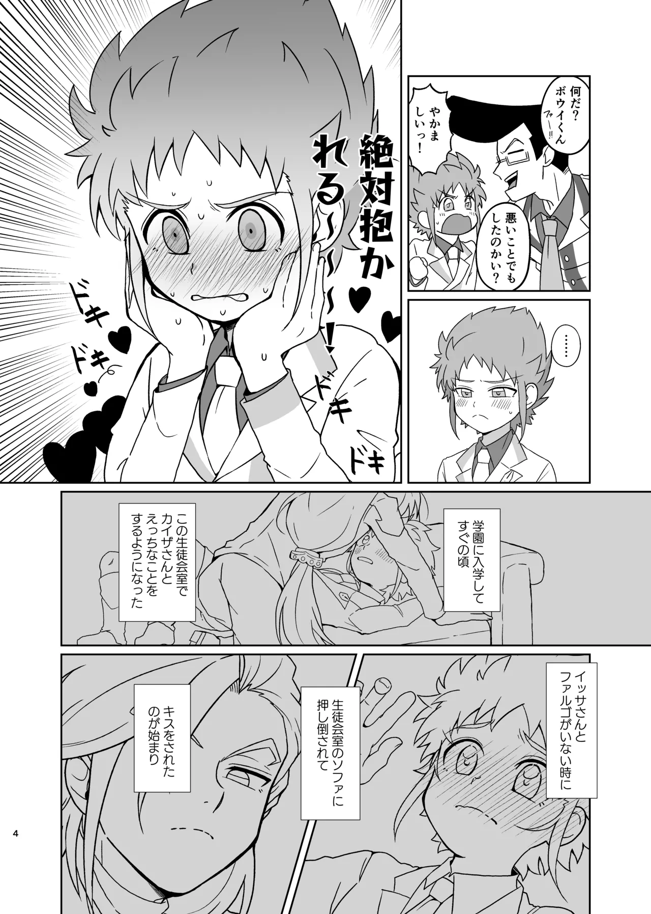 カイゼさんとボウイくんがえっちする本 - page3