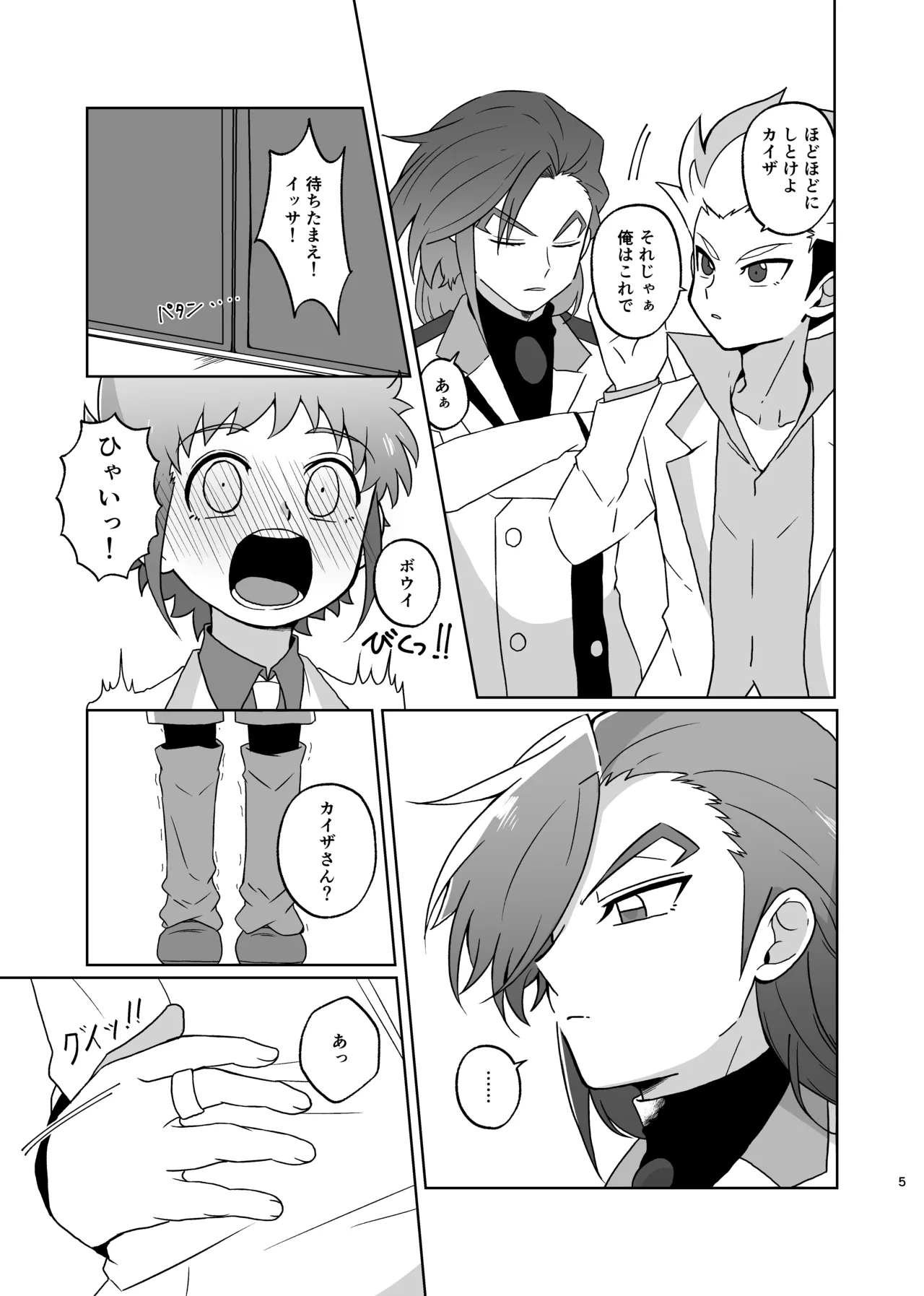 カイゼさんとボウイくんがえっちする本 - page4