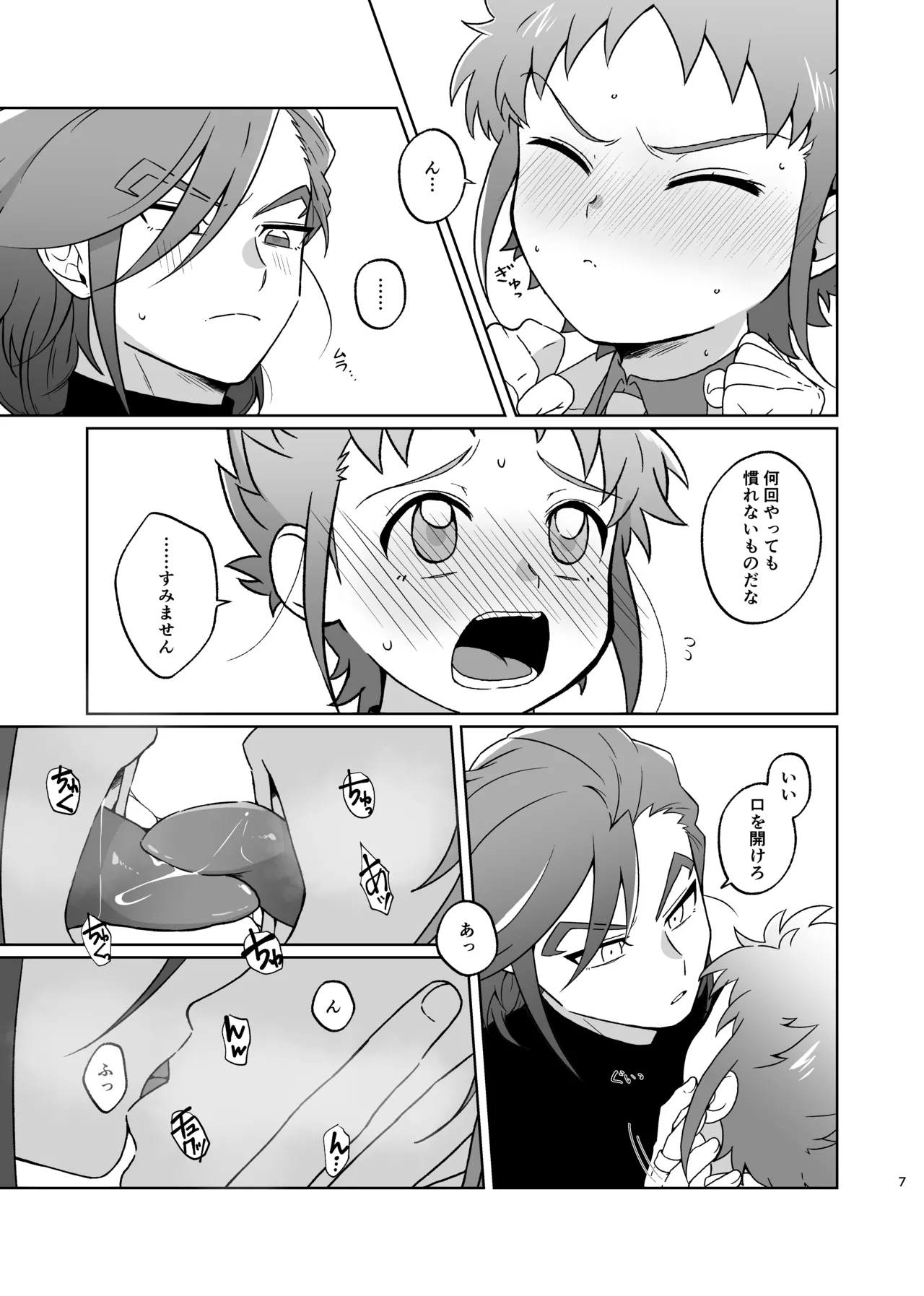 カイゼさんとボウイくんがえっちする本 - page6