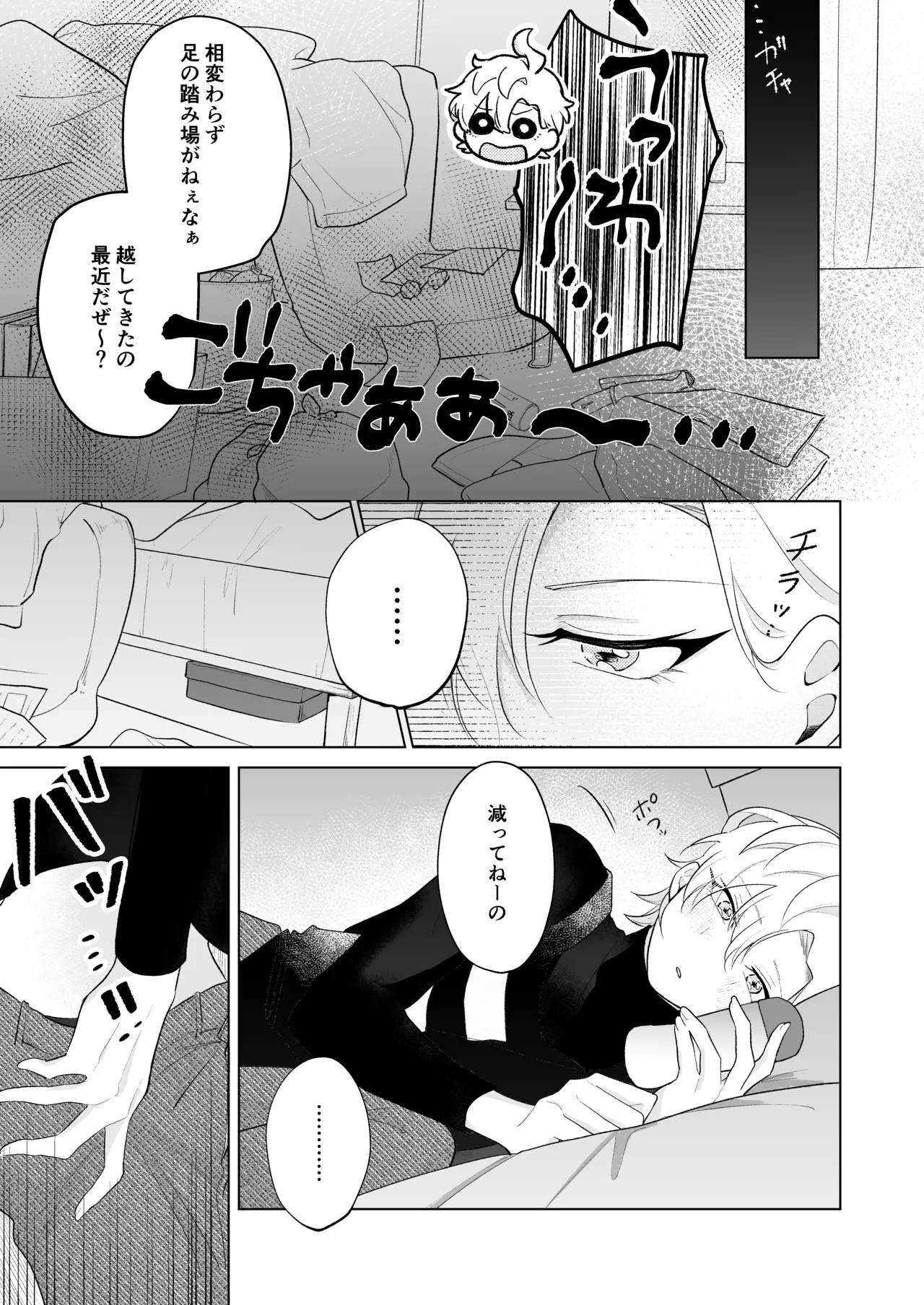 おいしくたべてね - page7