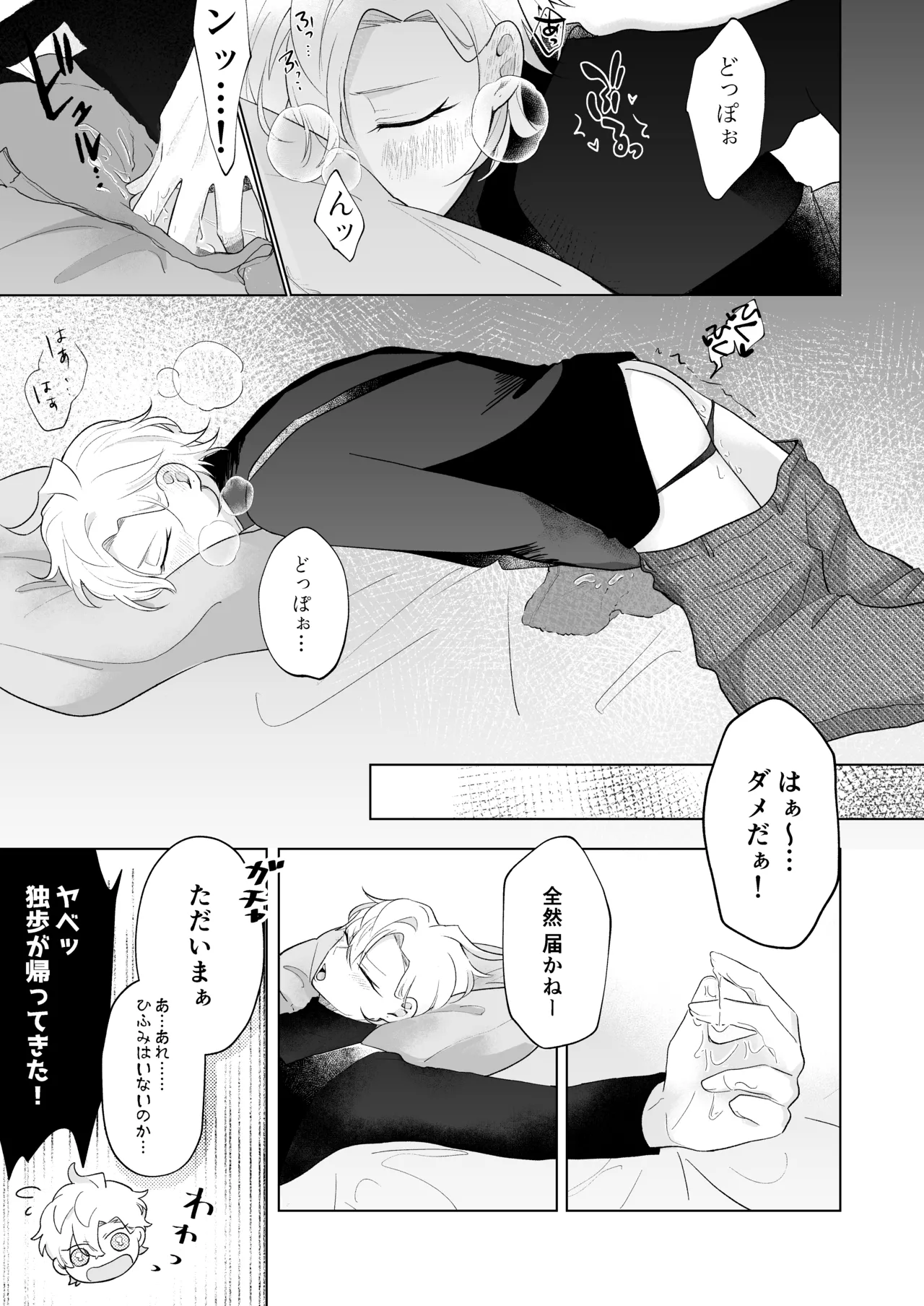 おいしくたべてね - page9