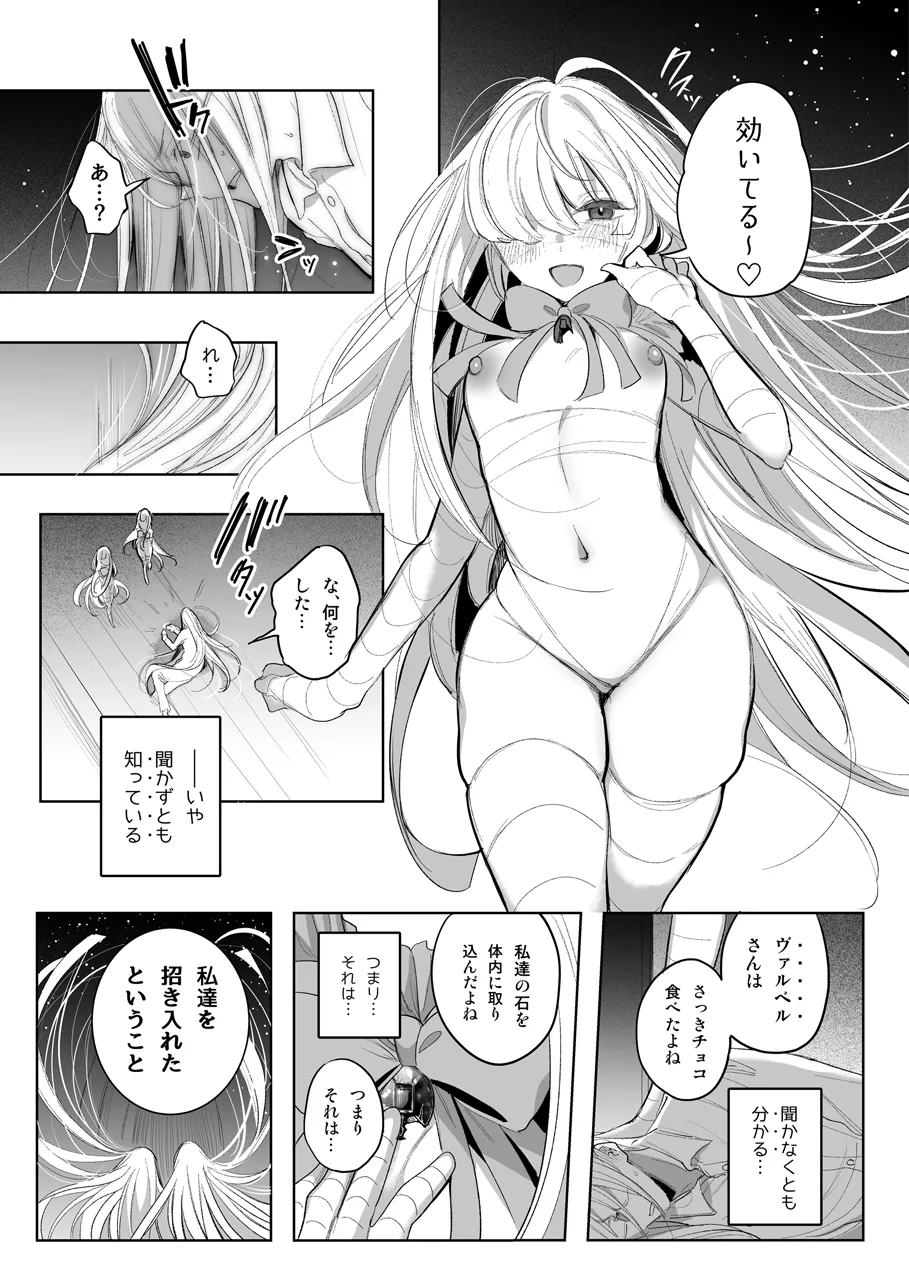 魔物娘ハーレム4コマ漫画＋魔力吸収えっち漫画 2 - page11