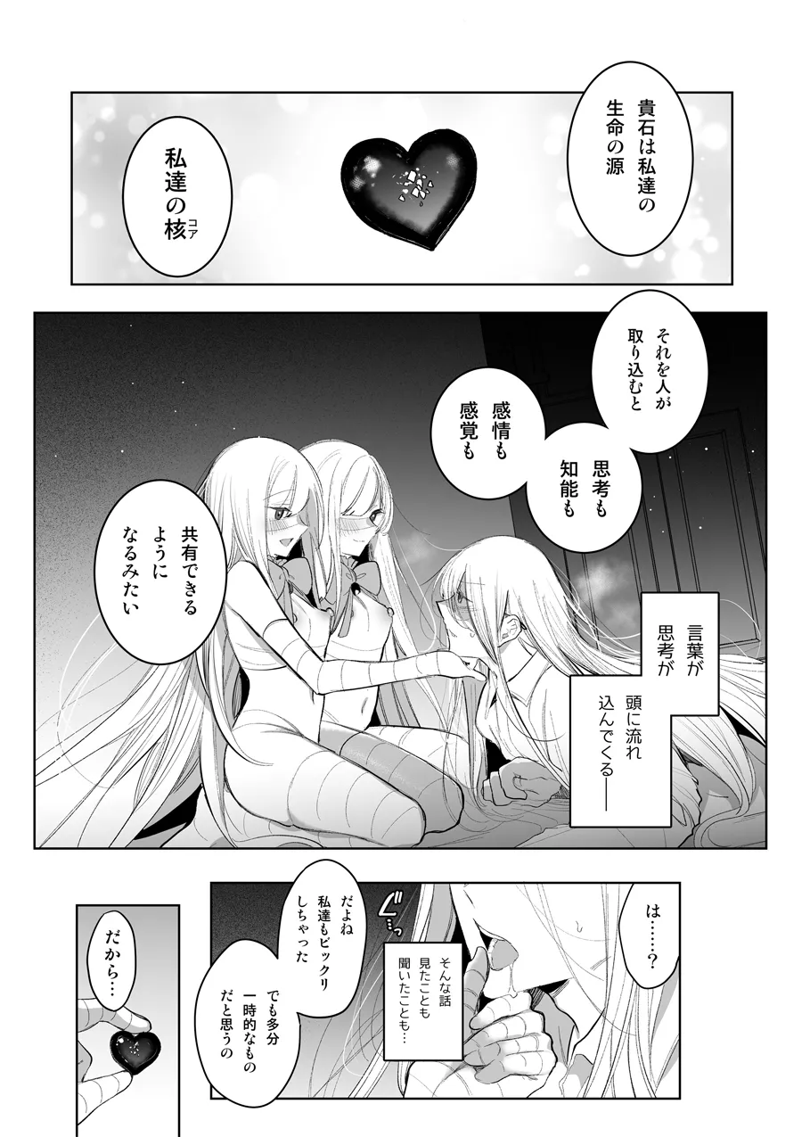 魔物娘ハーレム4コマ漫画＋魔力吸収えっち漫画 2 - page12