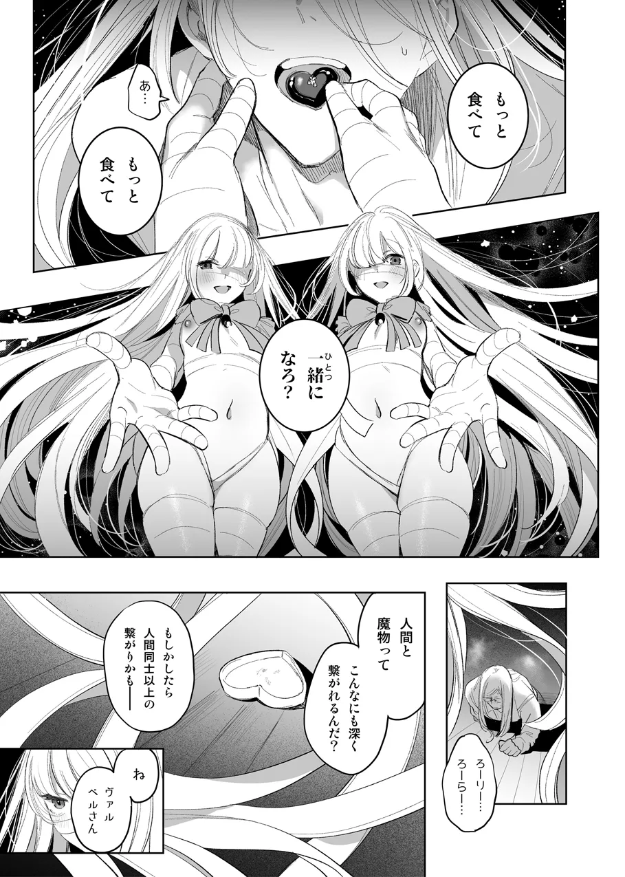 魔物娘ハーレム4コマ漫画＋魔力吸収えっち漫画 2 - page13