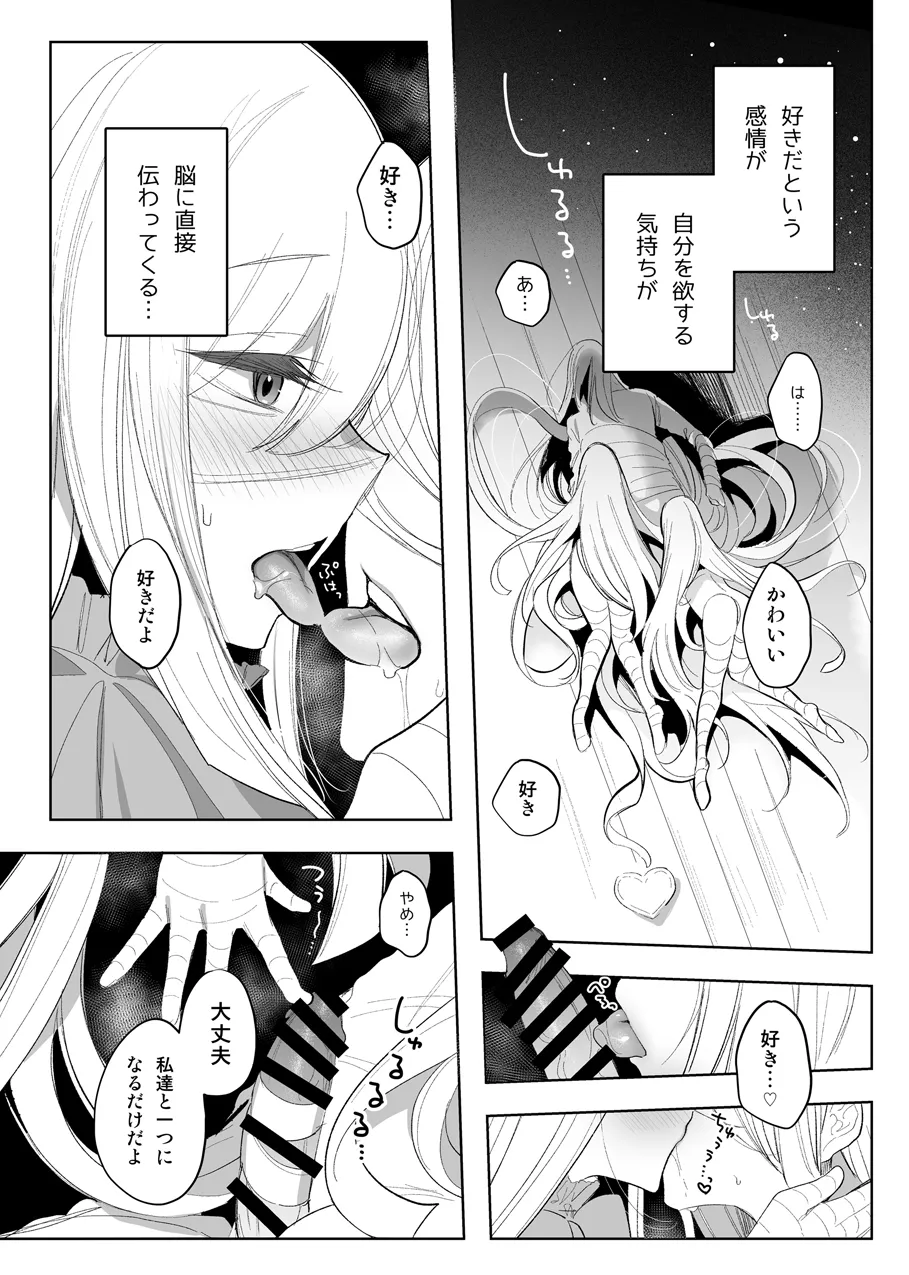 魔物娘ハーレム4コマ漫画＋魔力吸収えっち漫画 2 - page14