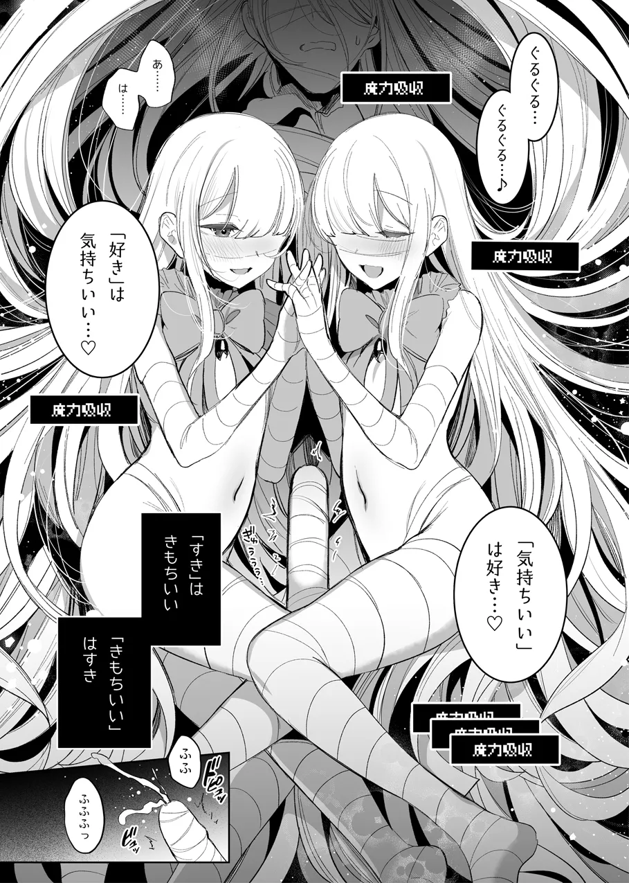 魔物娘ハーレム4コマ漫画＋魔力吸収えっち漫画 2 - page15