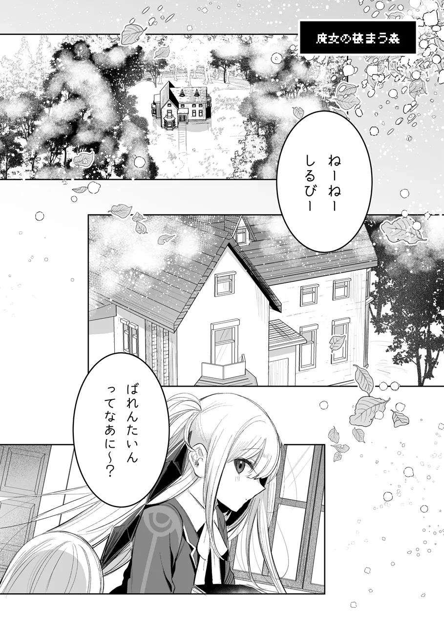 魔物娘ハーレム4コマ漫画＋魔力吸収えっち漫画 2 - page3