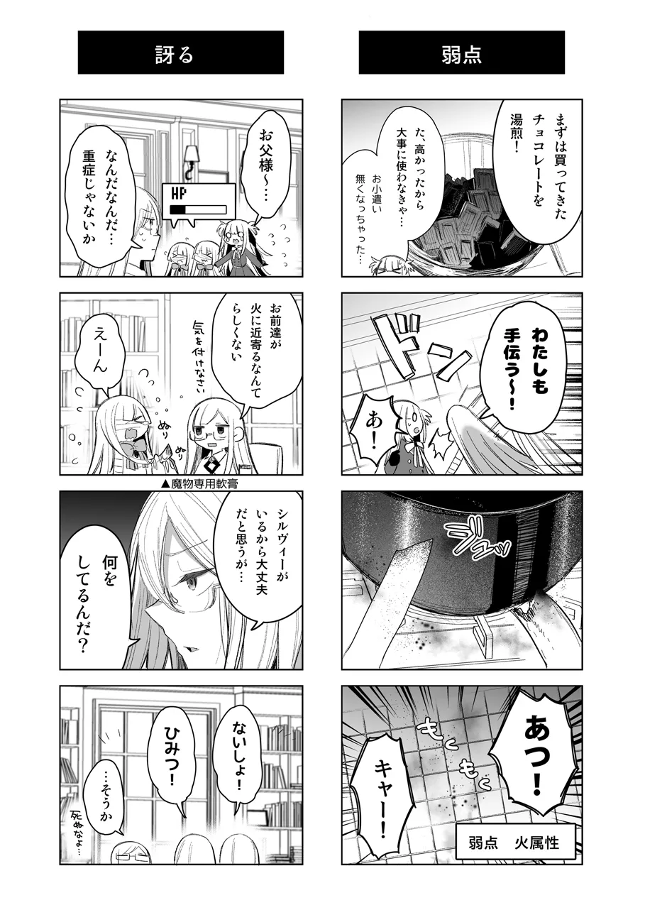 魔物娘ハーレム4コマ漫画＋魔力吸収えっち漫画 2 - page5