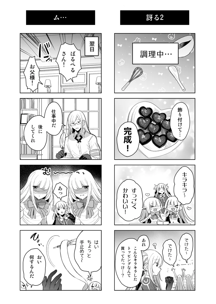 魔物娘ハーレム4コマ漫画＋魔力吸収えっち漫画 2 - page6