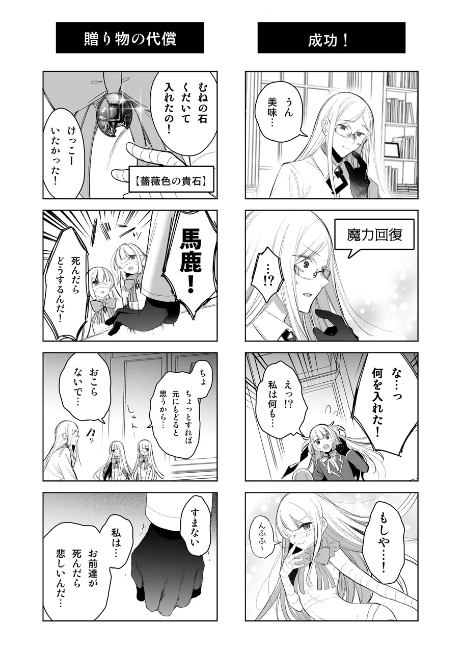 魔物娘ハーレム4コマ漫画＋魔力吸収えっち漫画 2 - page8