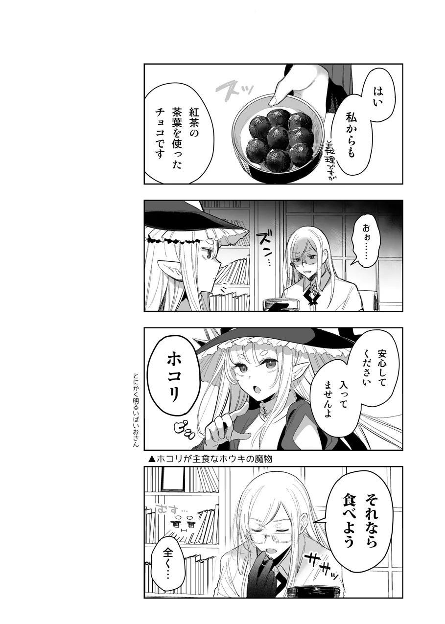 魔物娘ハーレム4コマ漫画＋魔力吸収えっち漫画 2 - page9