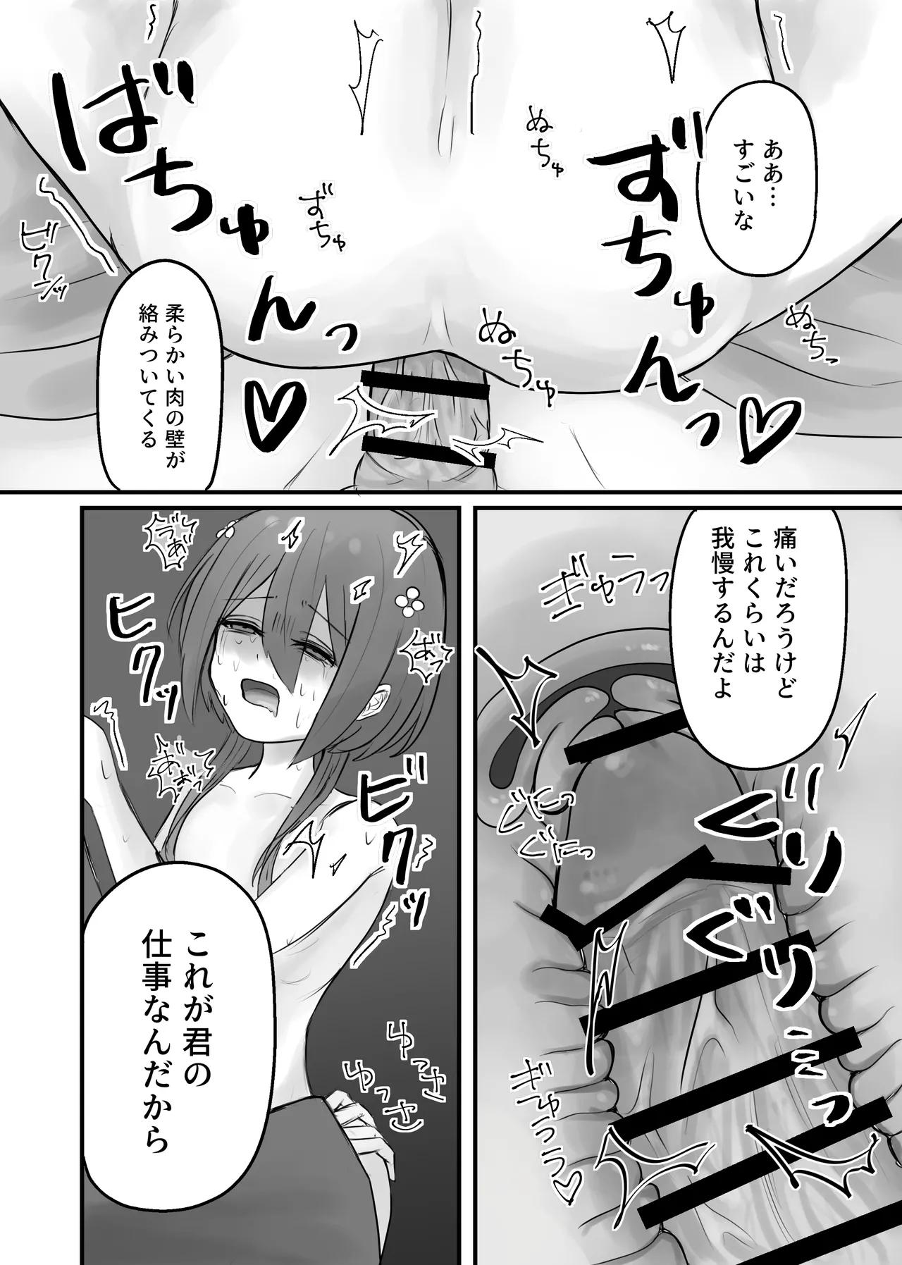 神さまのお世話係 - page11