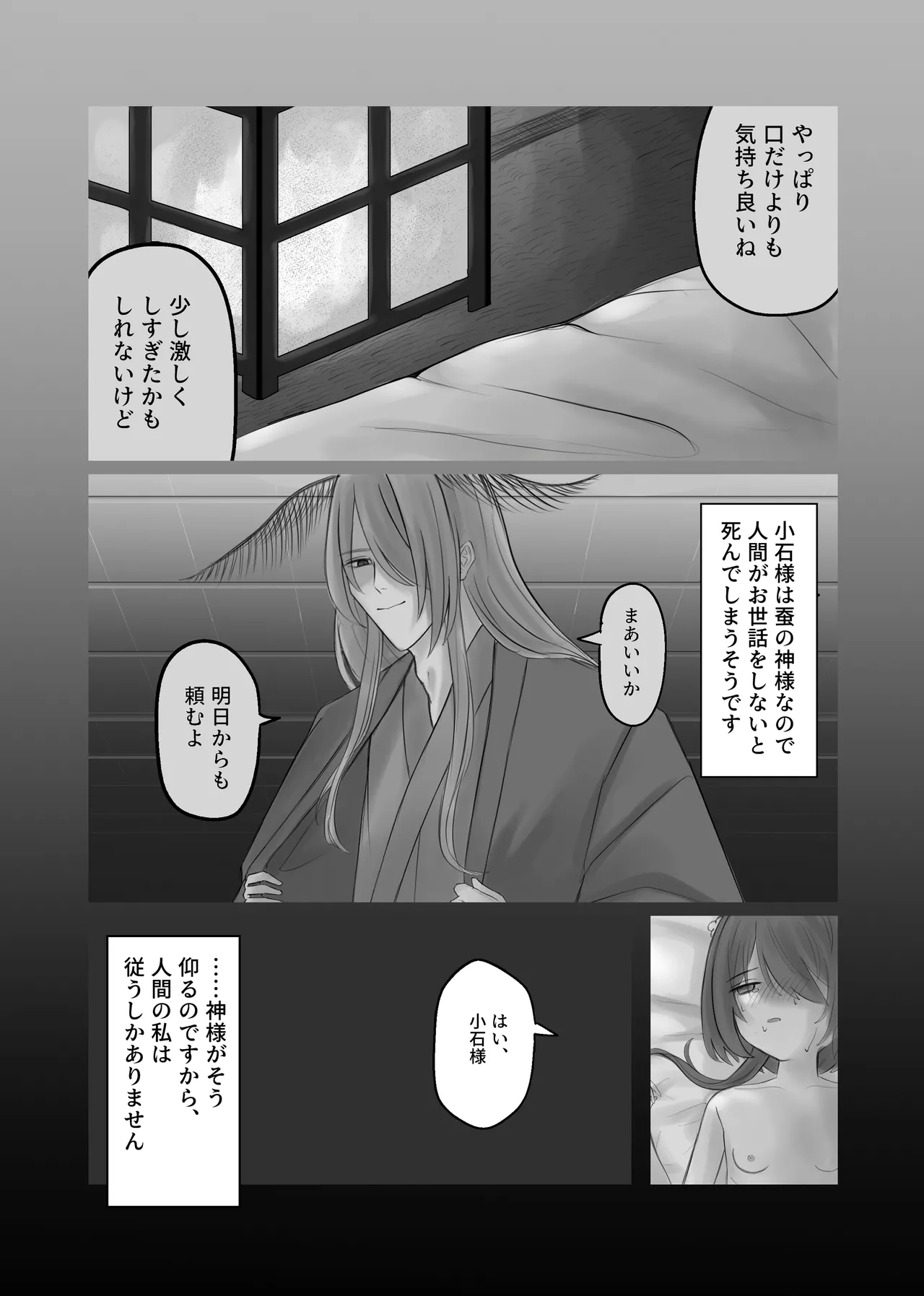 神さまのお世話係 - page16