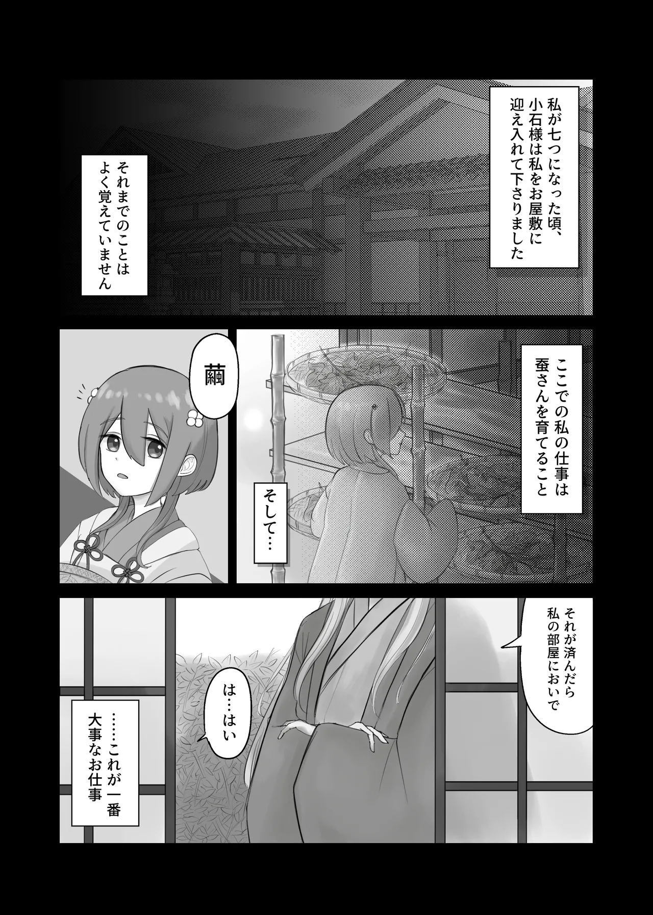 神さまのお世話係 - page2