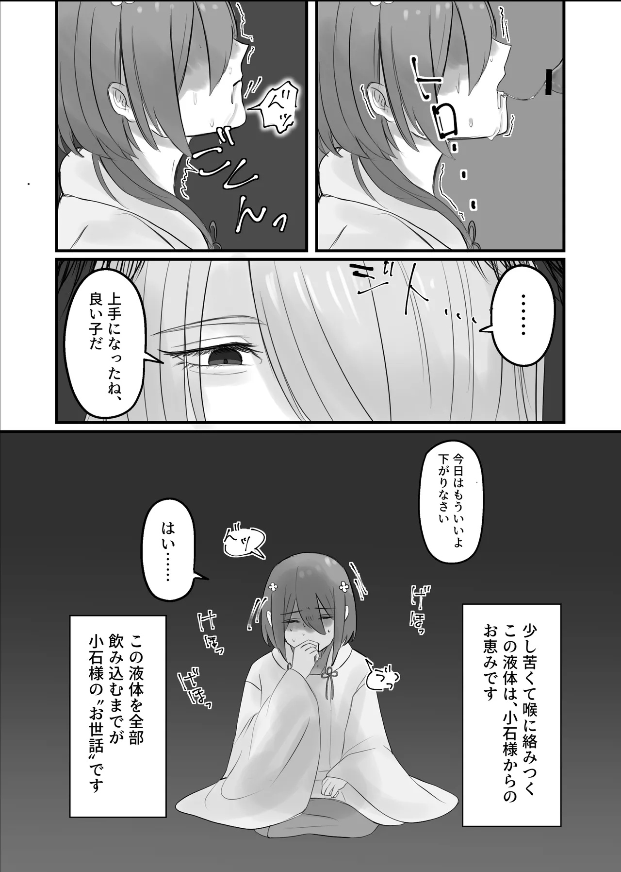 神さまのお世話係 - page6