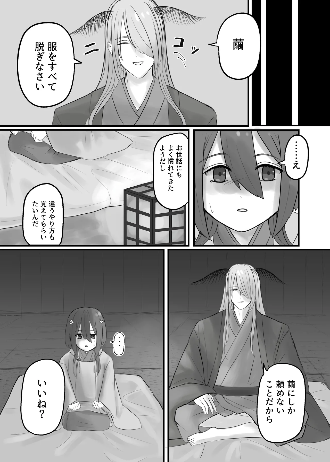 神さまのお世話係 - page7