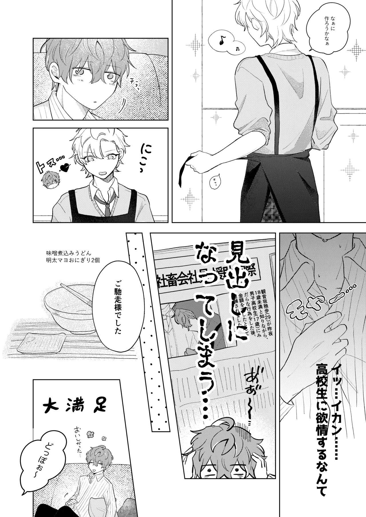 青春しようよ！ - page8