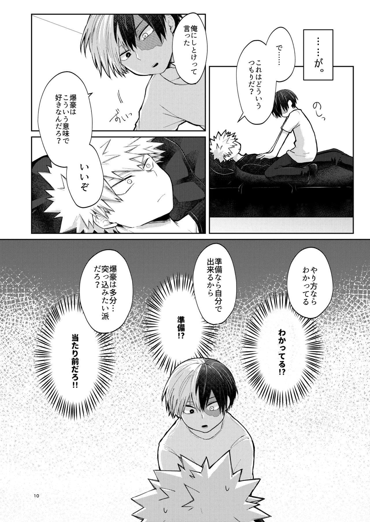 リテイク - page10