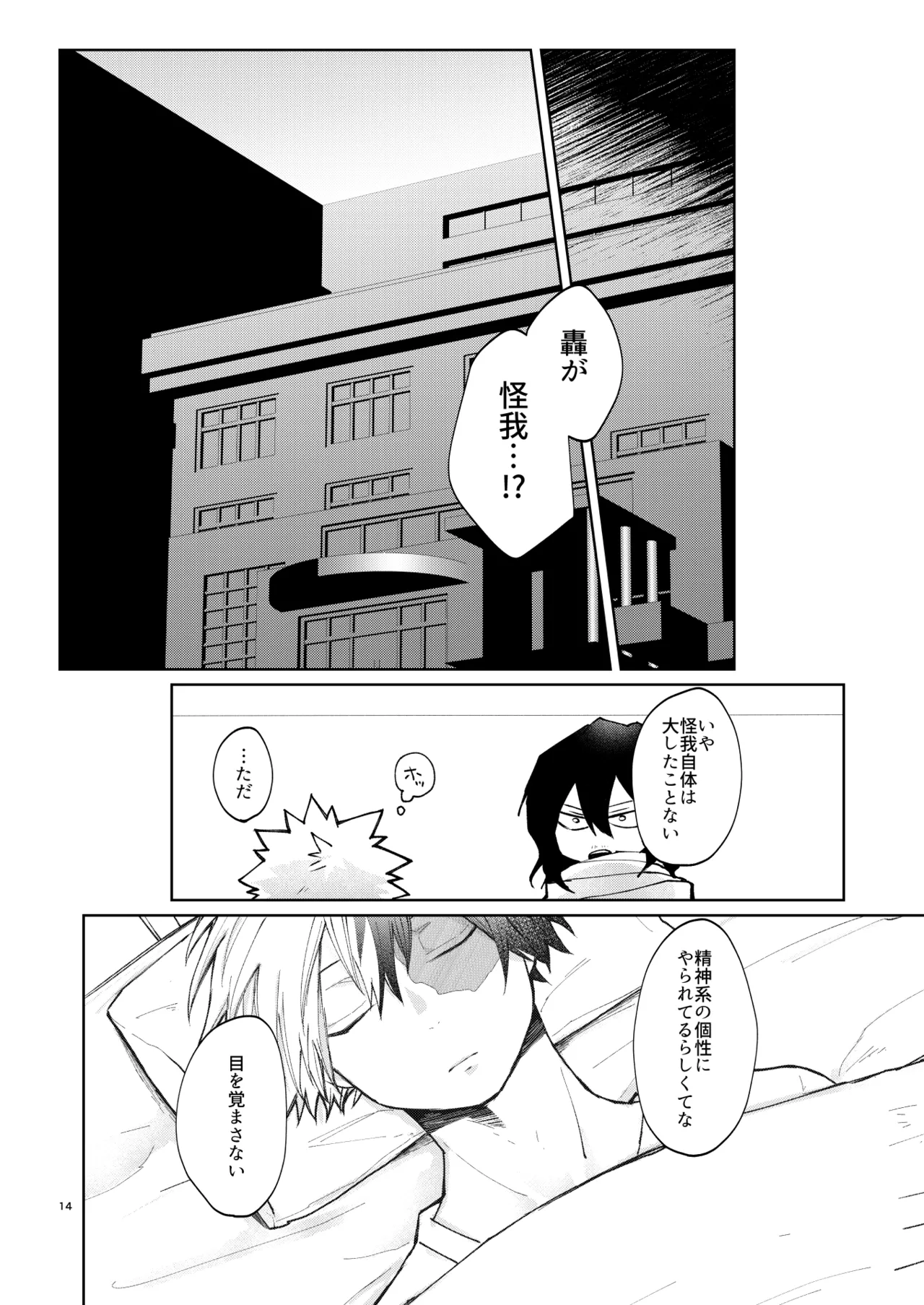 リテイク - page14