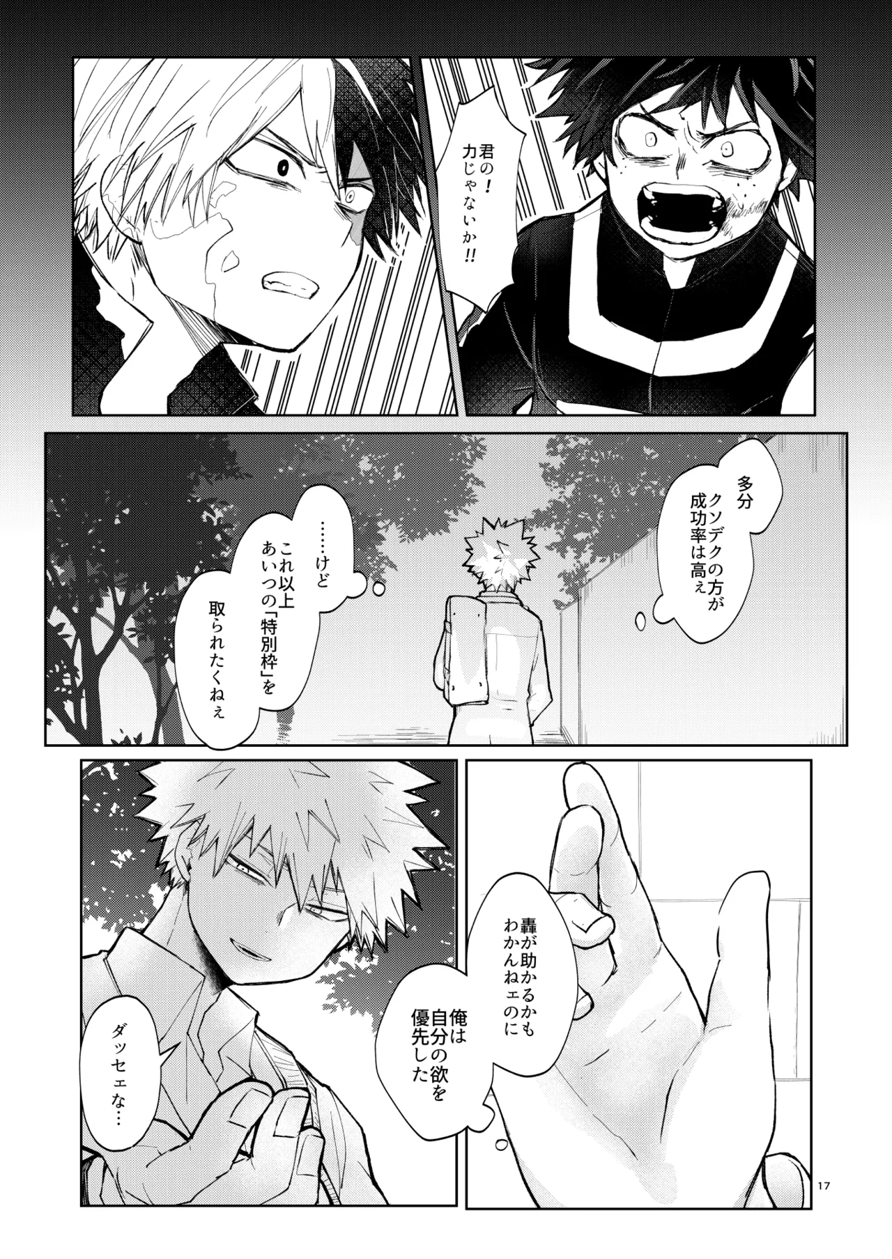 リテイク - page17